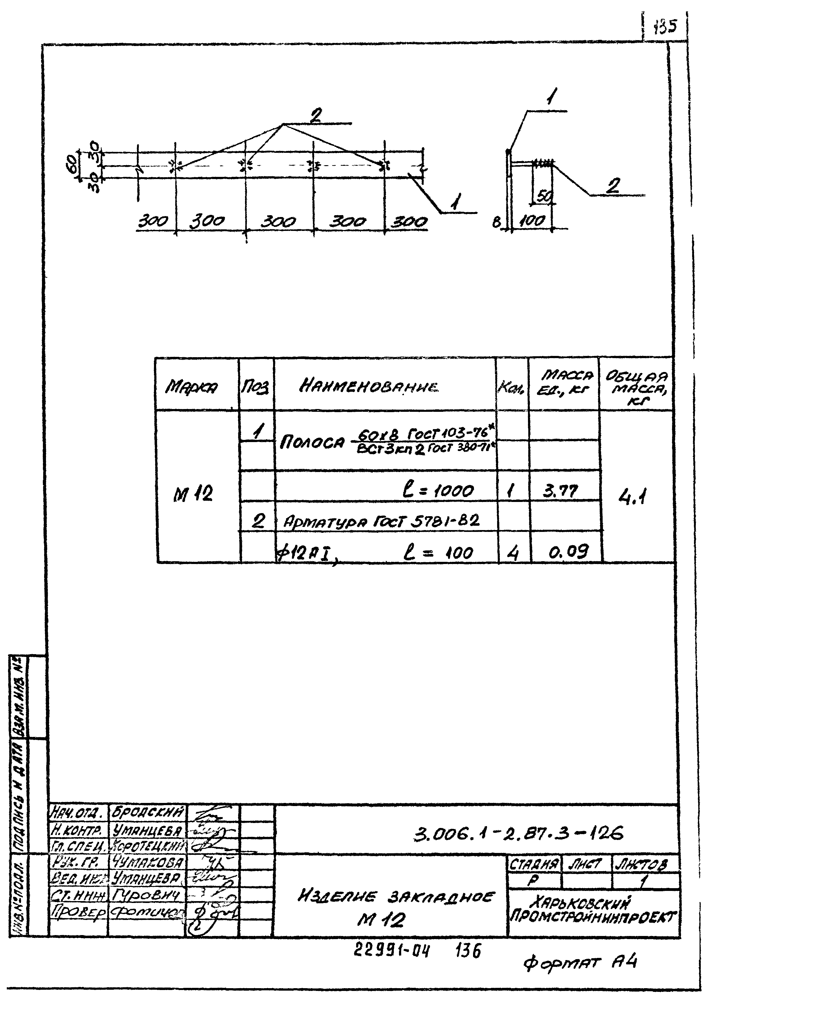 Серия 3.006.1-2.87