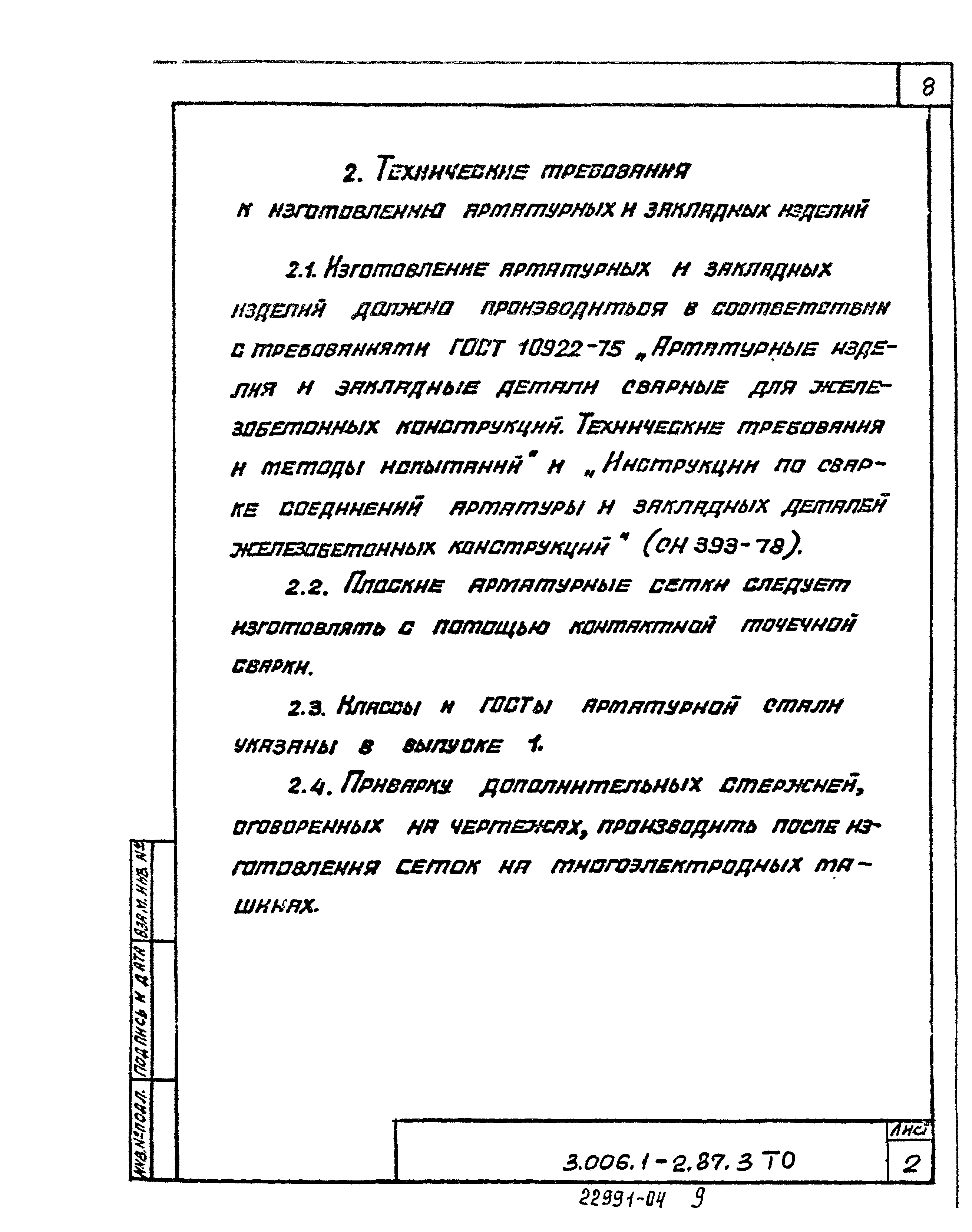 Серия 3.006.1-2.87