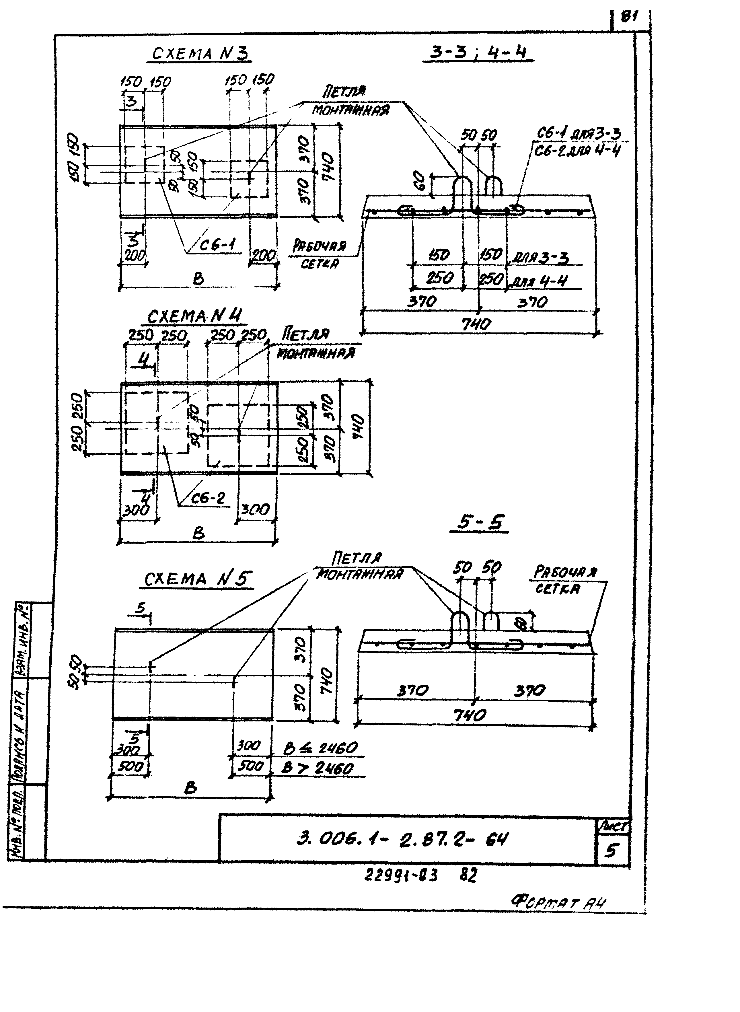 Серия 3.006.1-2.87