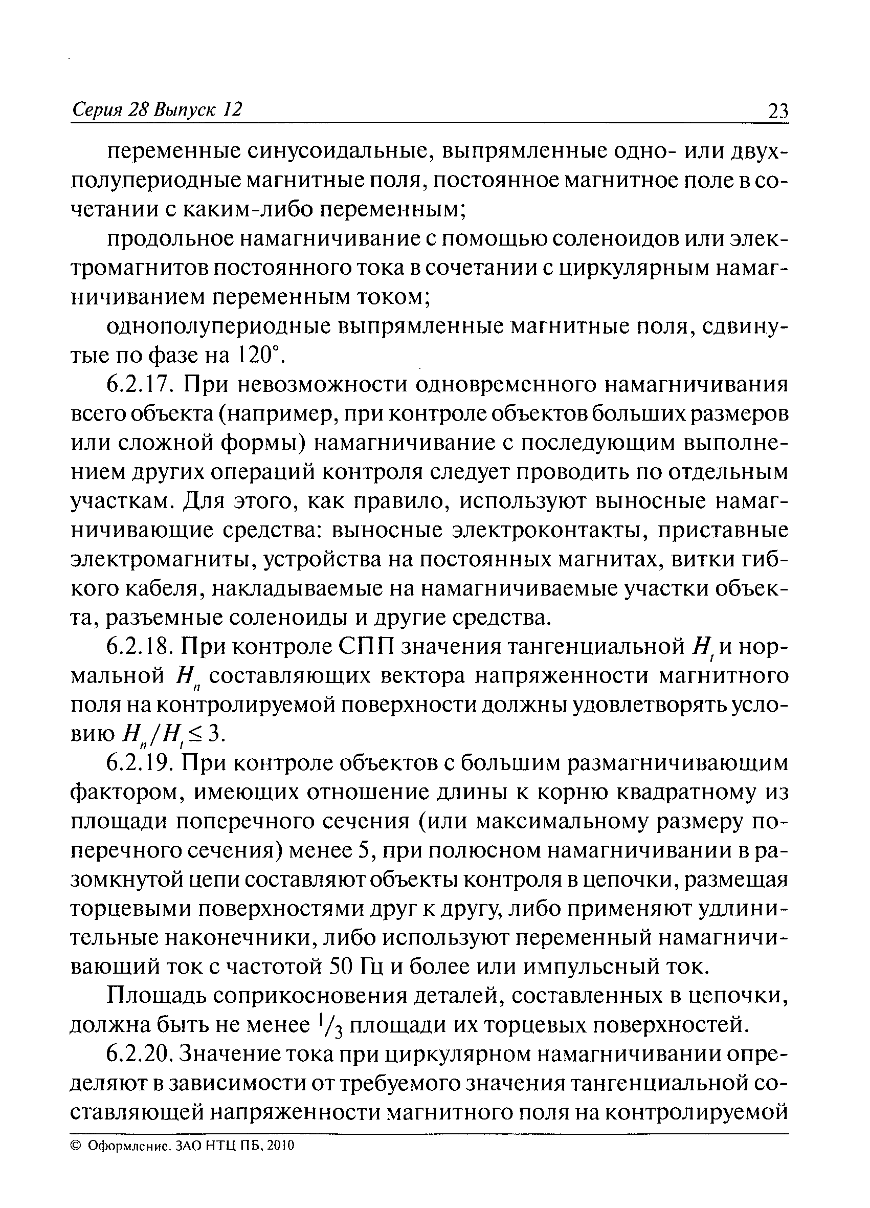 РД 13-05-2006