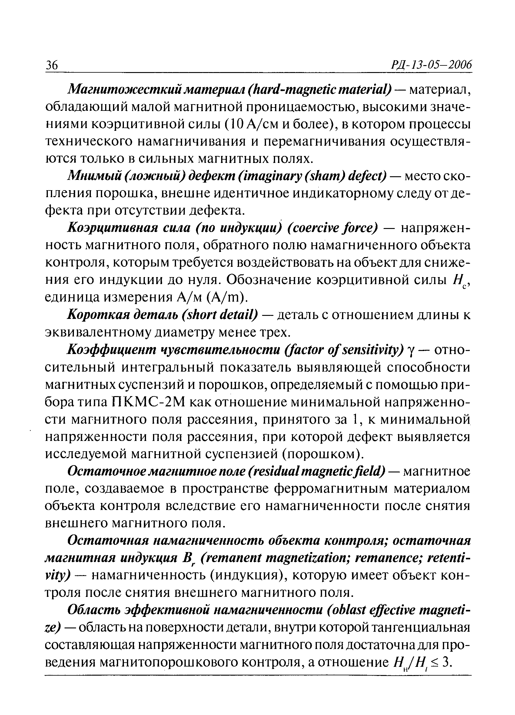 РД 13-05-2006