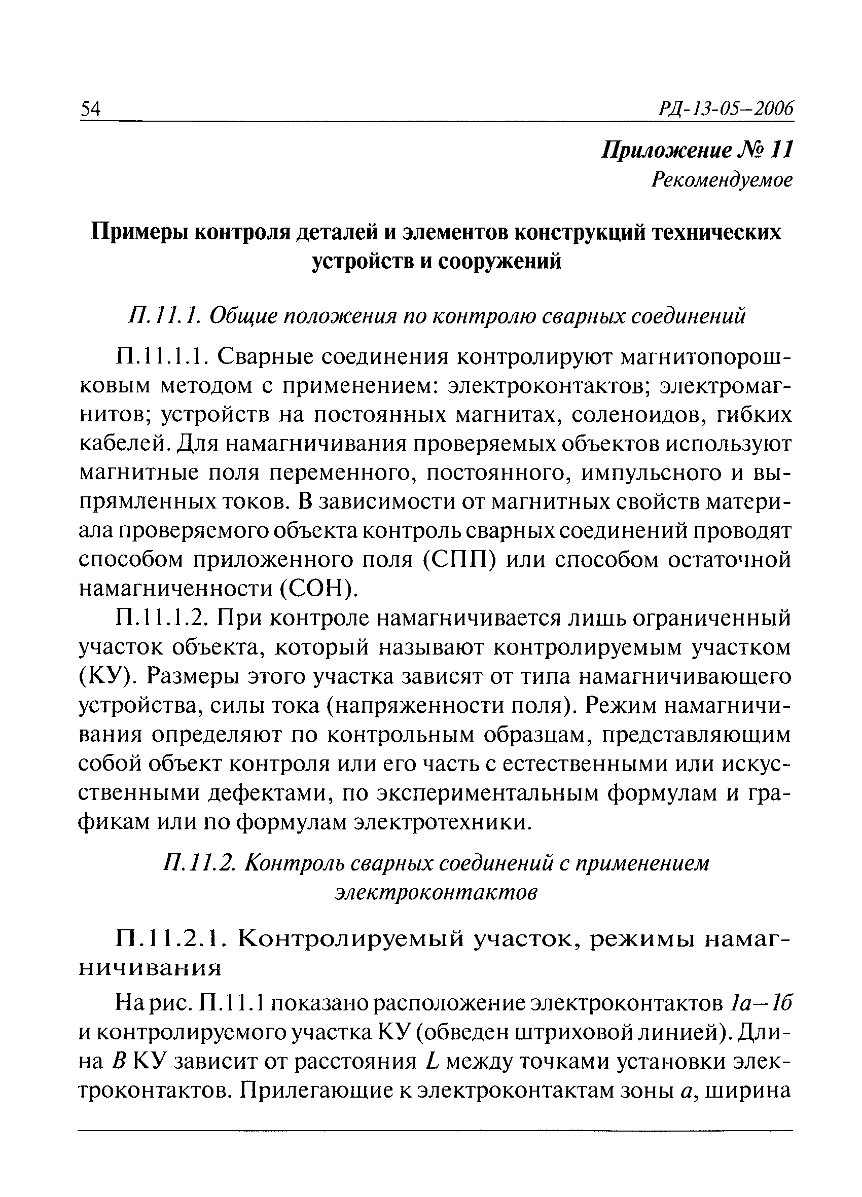 РД 13-05-2006