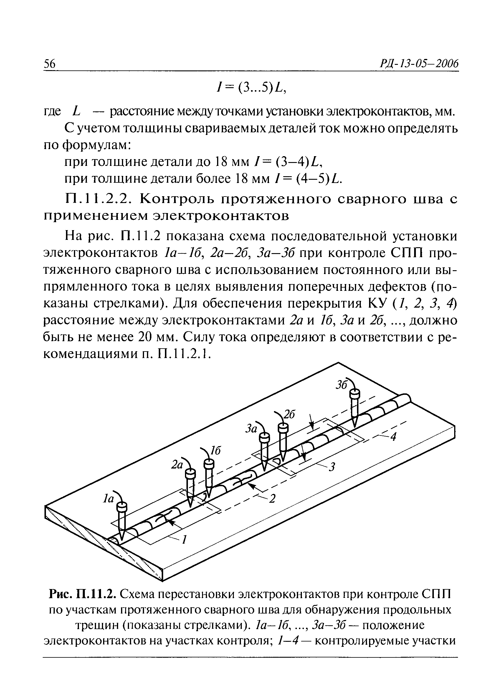 РД 13-05-2006