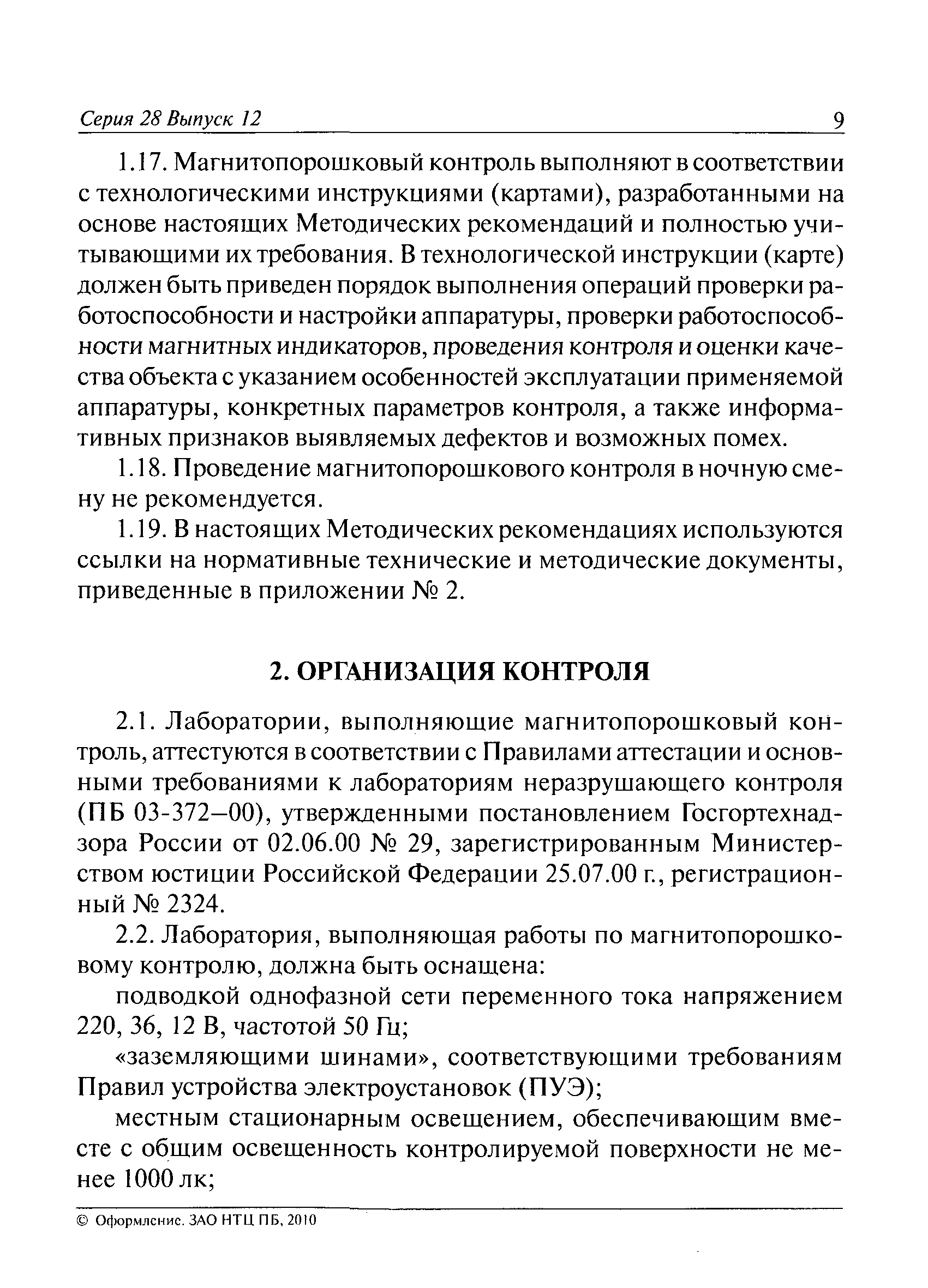 РД 13-05-2006