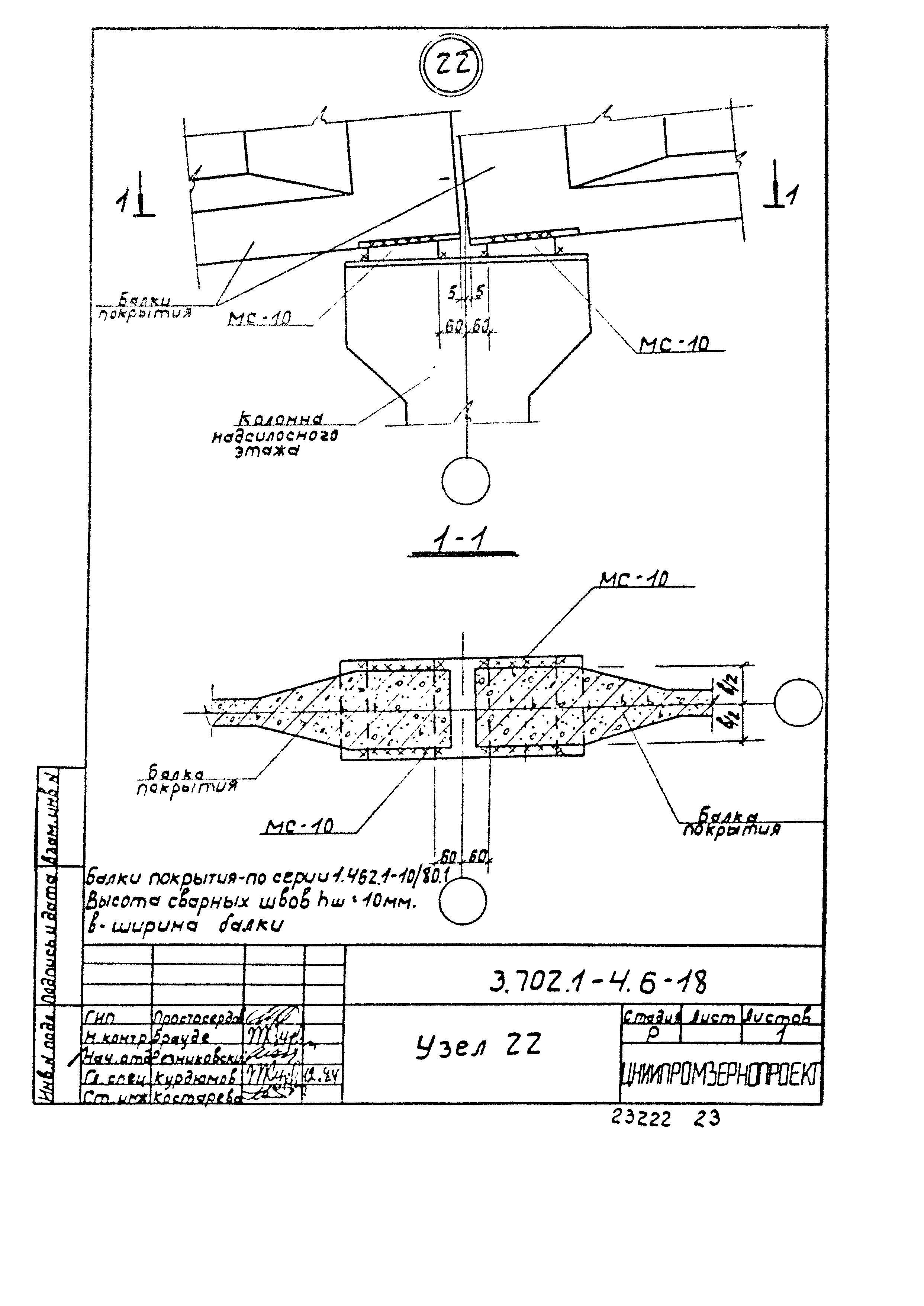 Серия 3.702.1-4