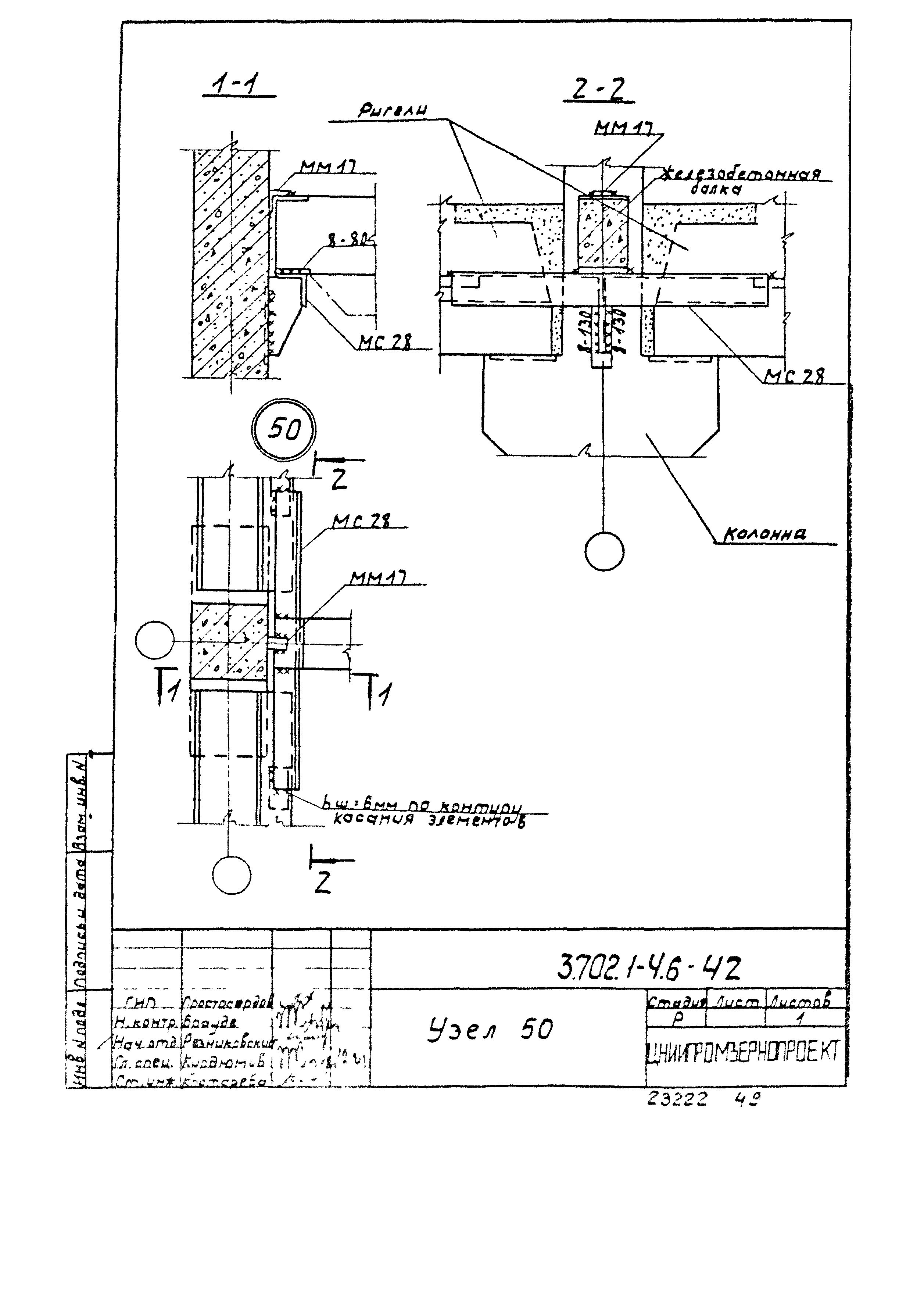 Серия 3.702.1-4