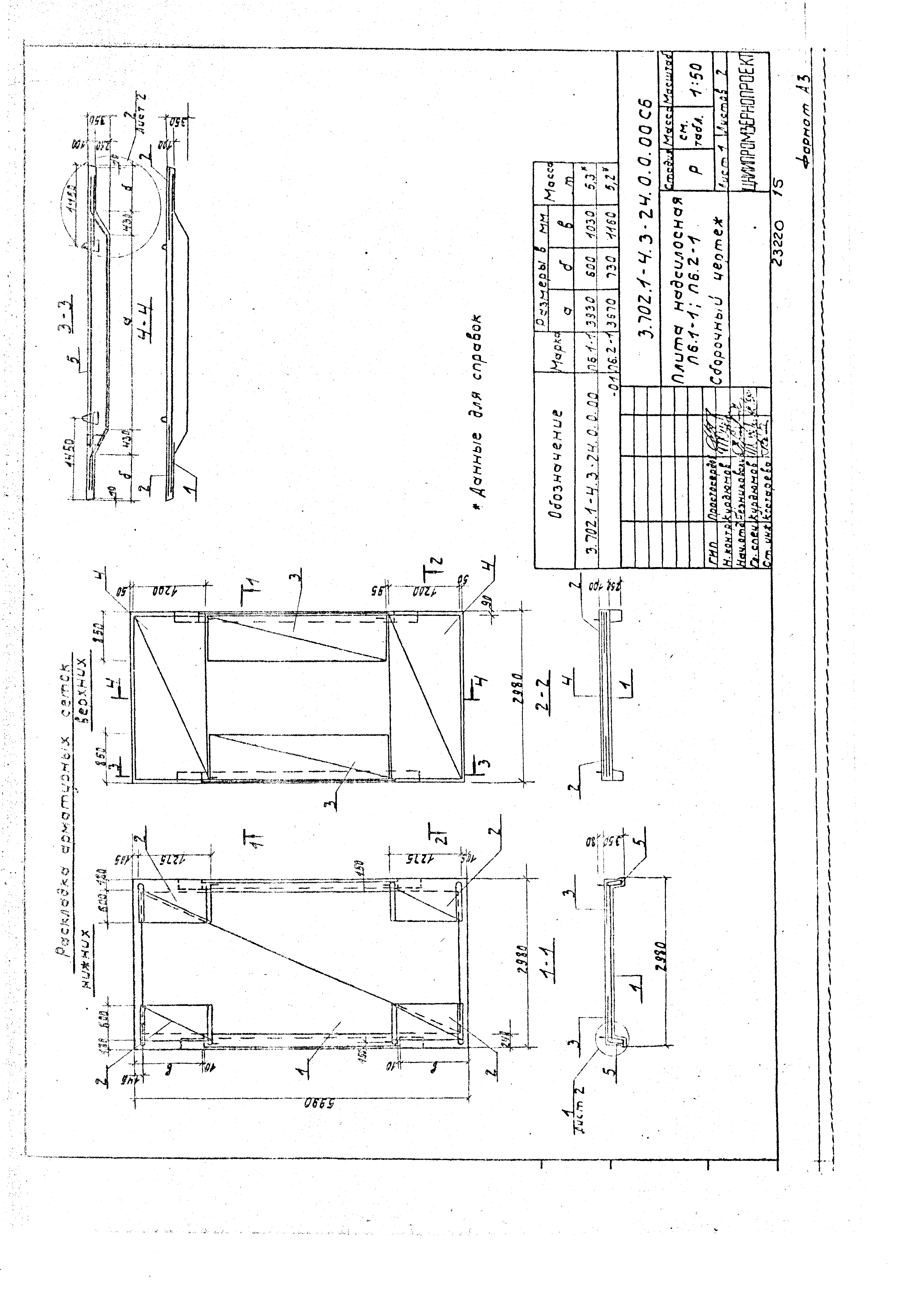 Серия 3.702.1-4