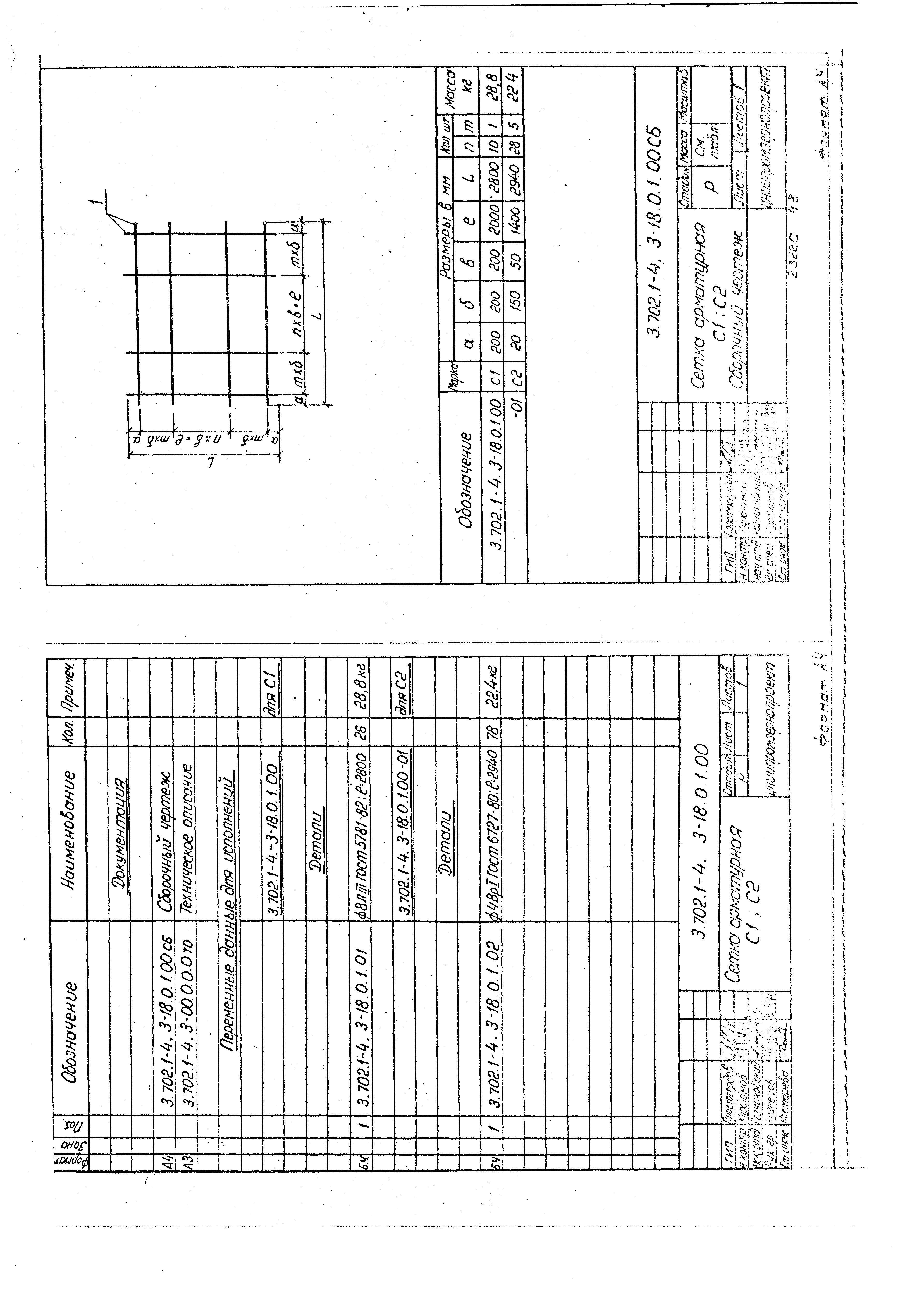 Серия 3.702.1-4