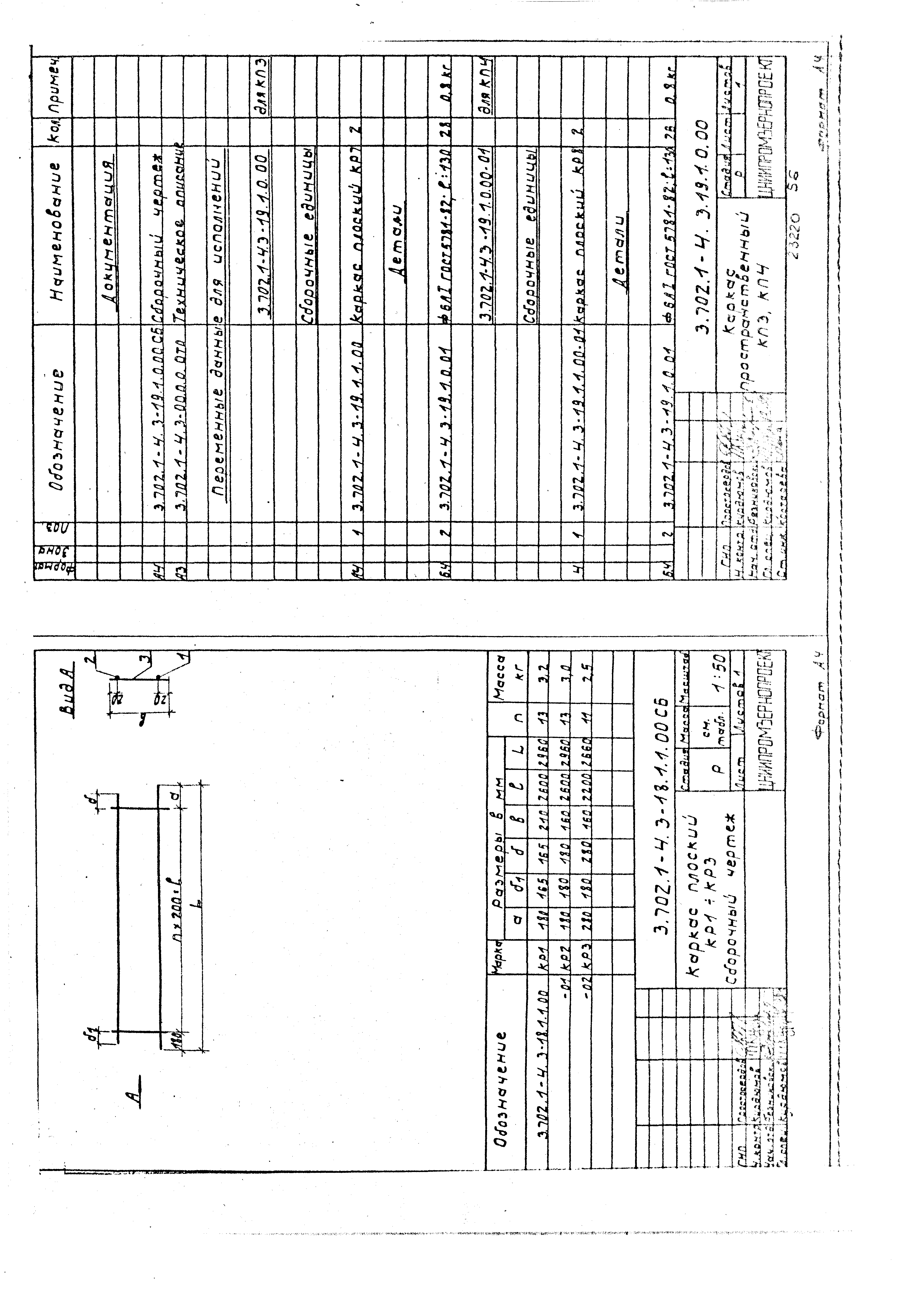 Серия 3.702.1-4