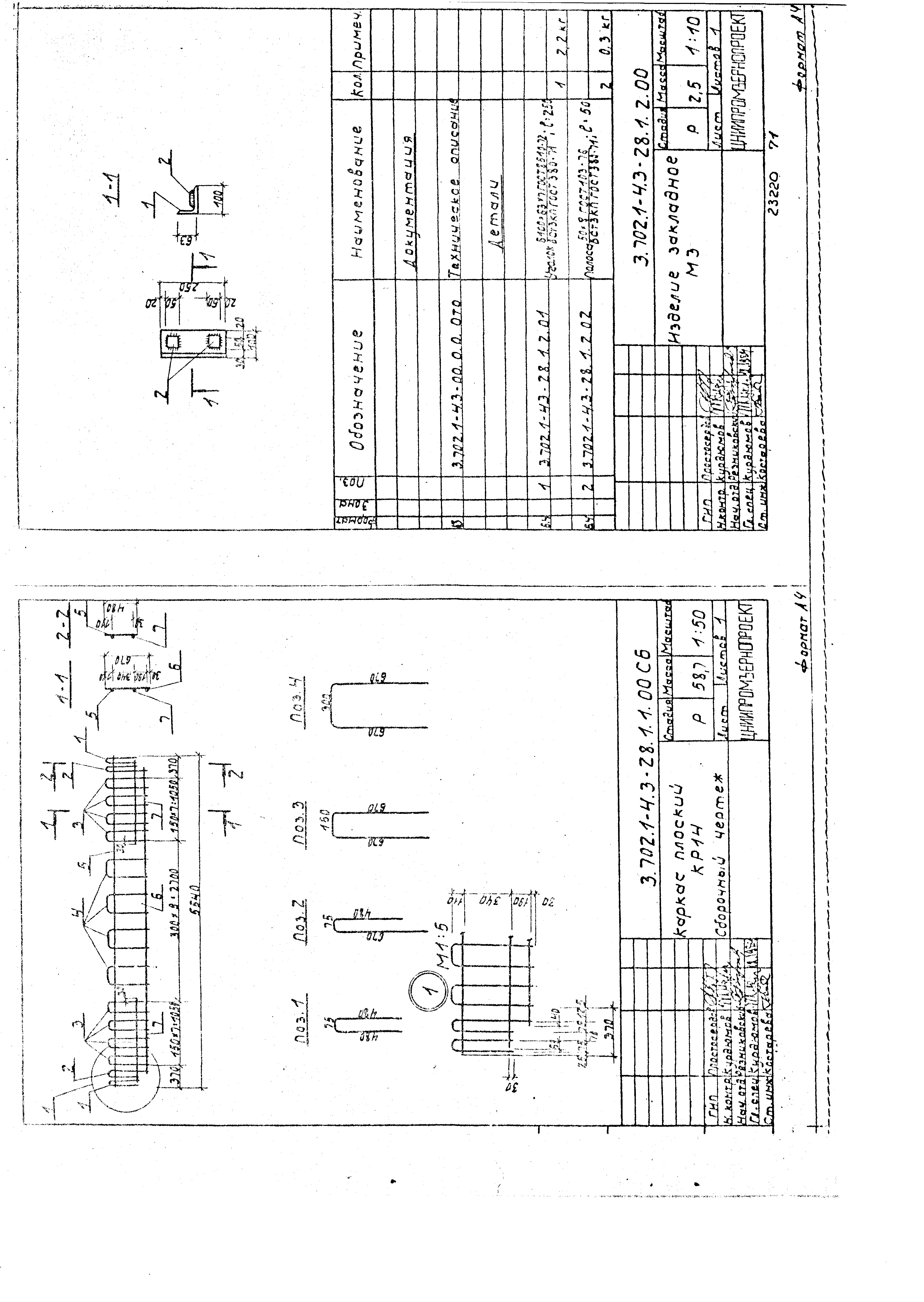 Серия 3.702.1-4