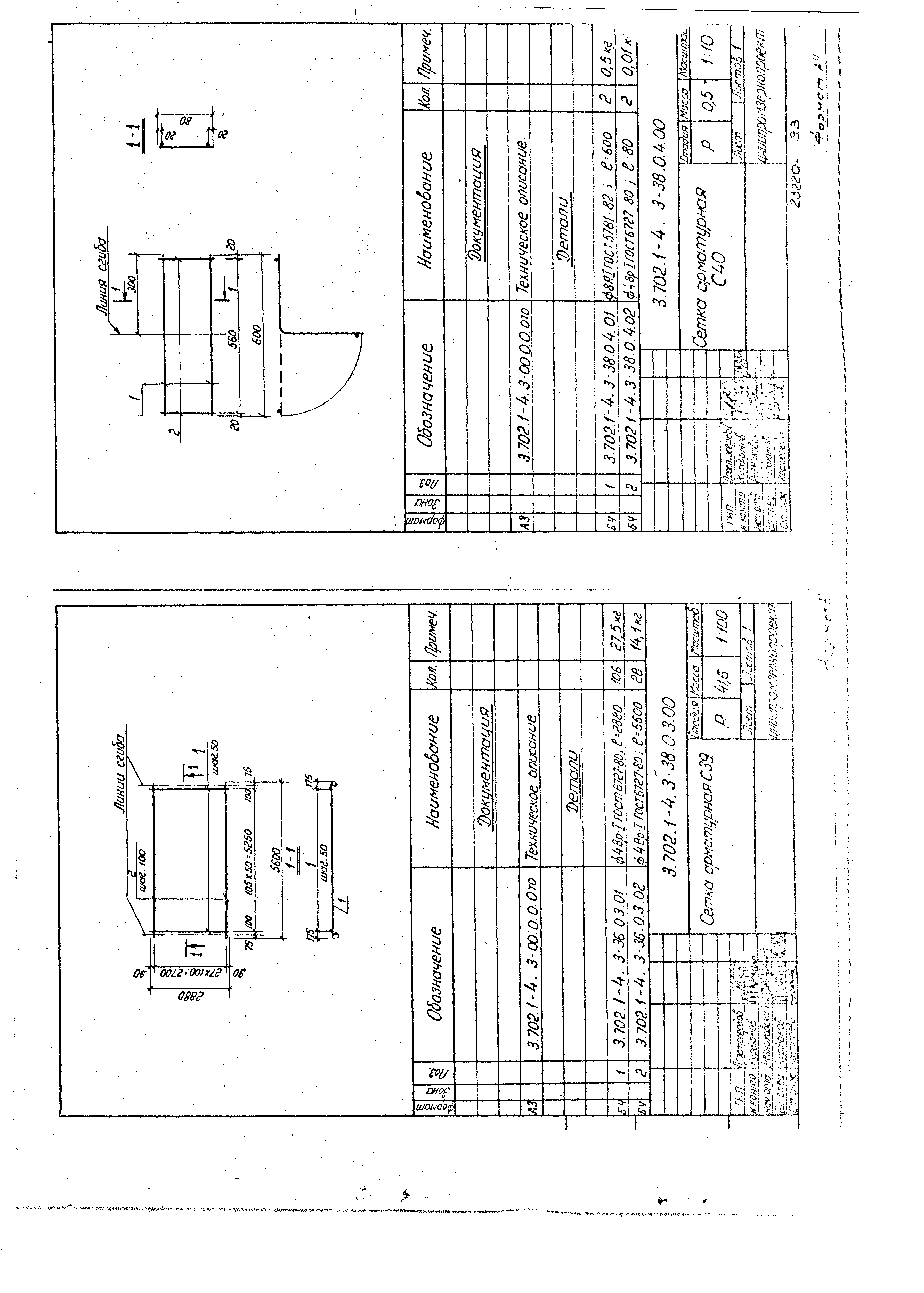 Серия 3.702.1-4