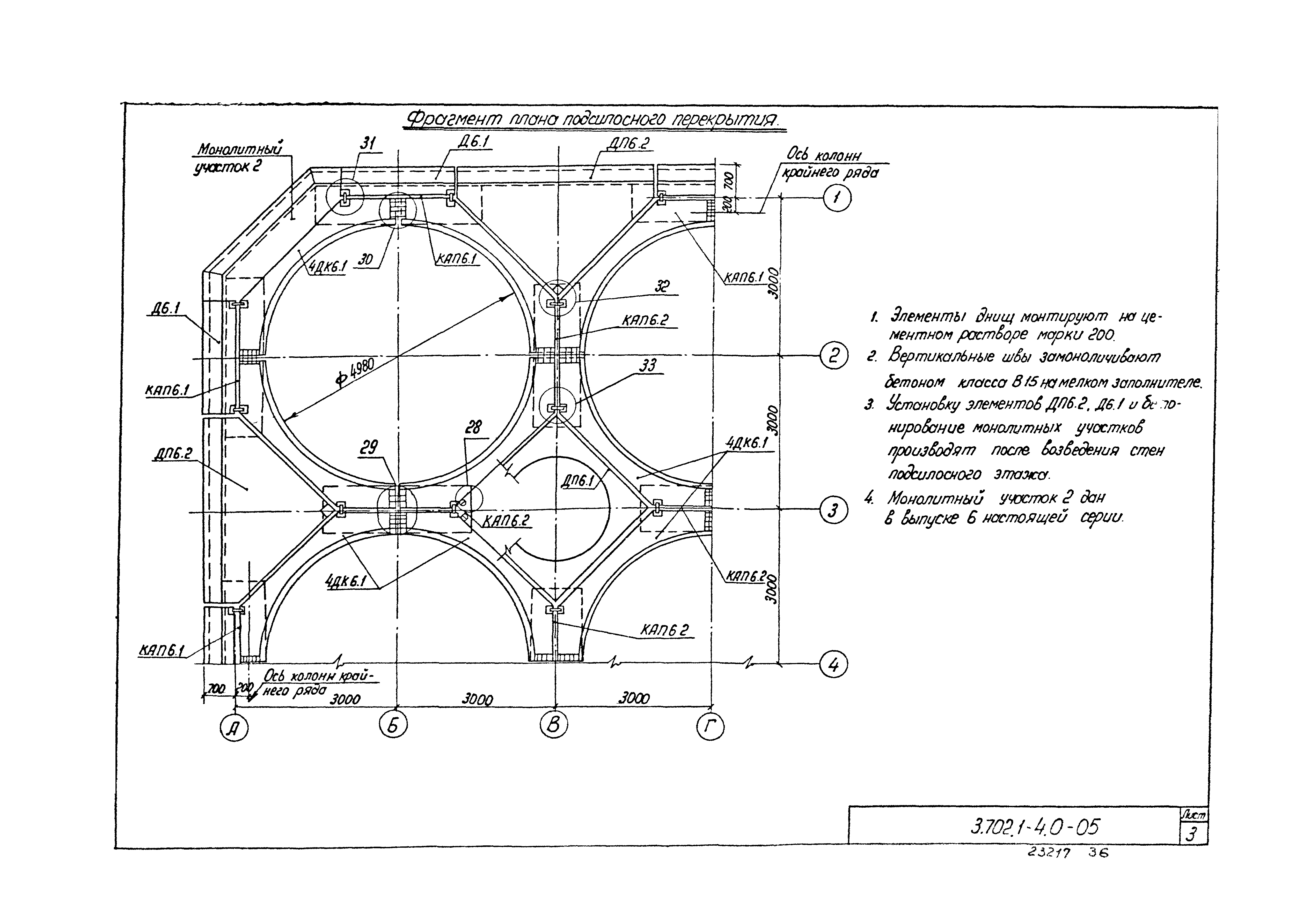 Серия 3.702.1-4