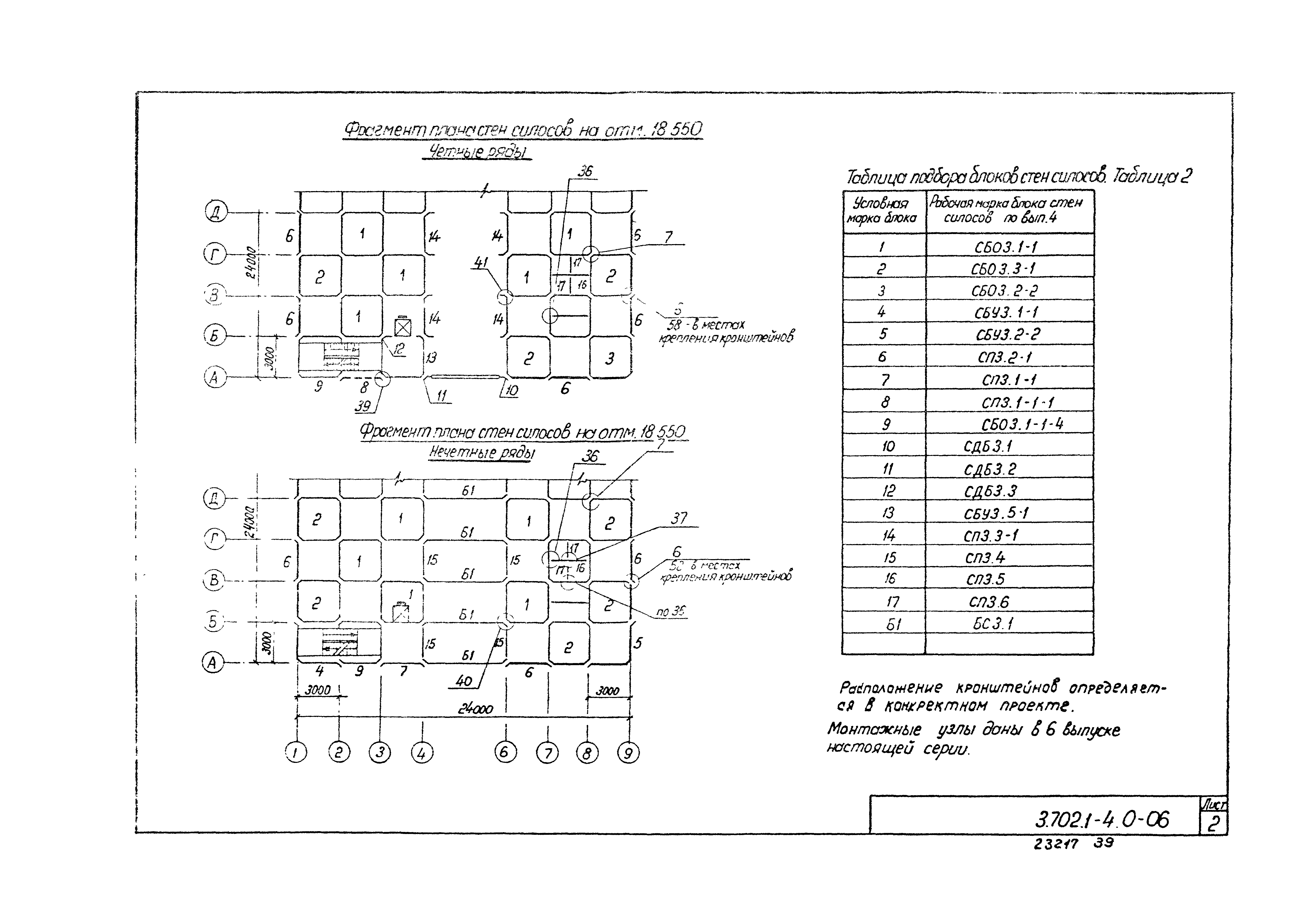 Серия 3.702.1-4