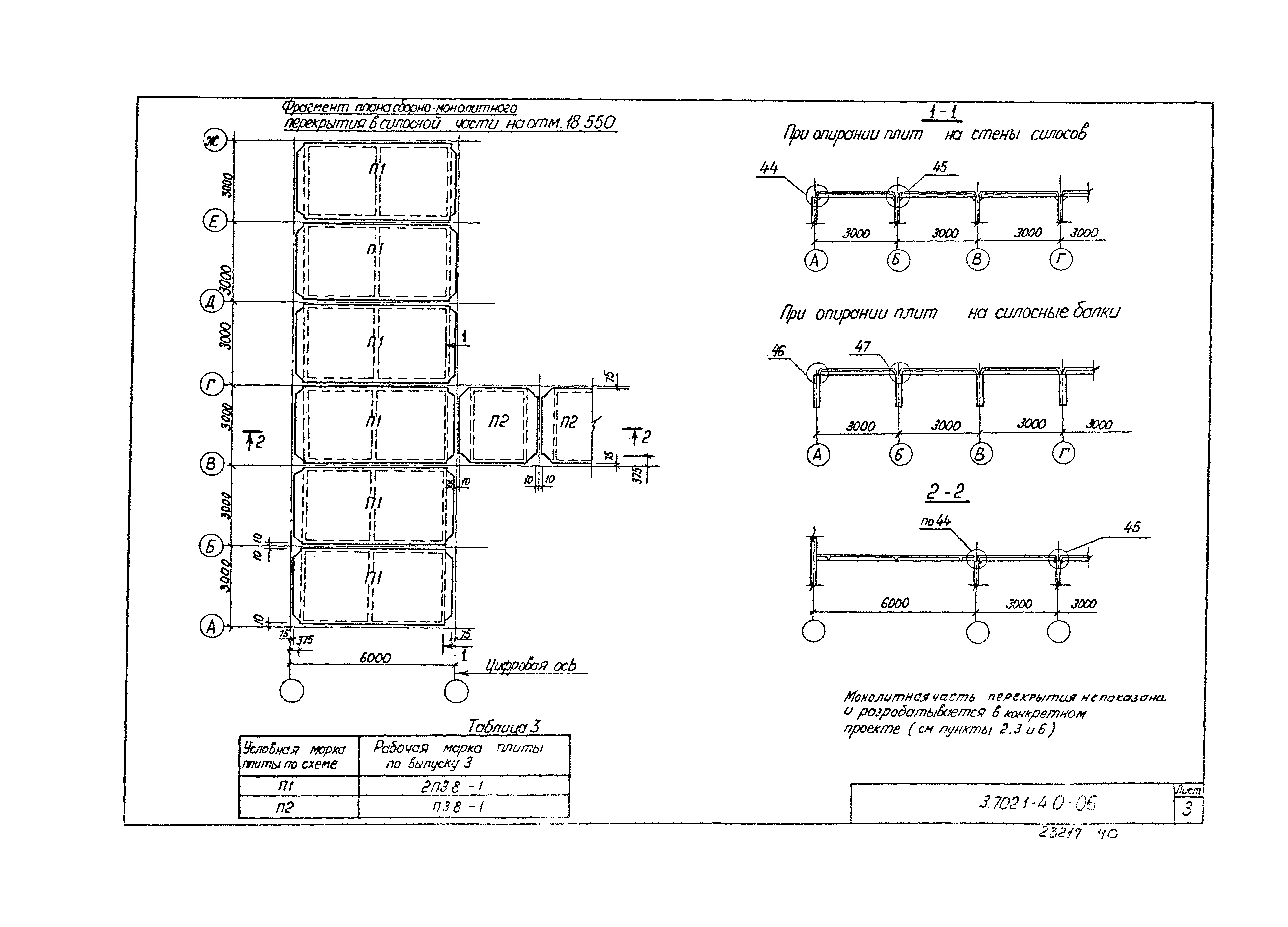 Серия 3.702.1-4