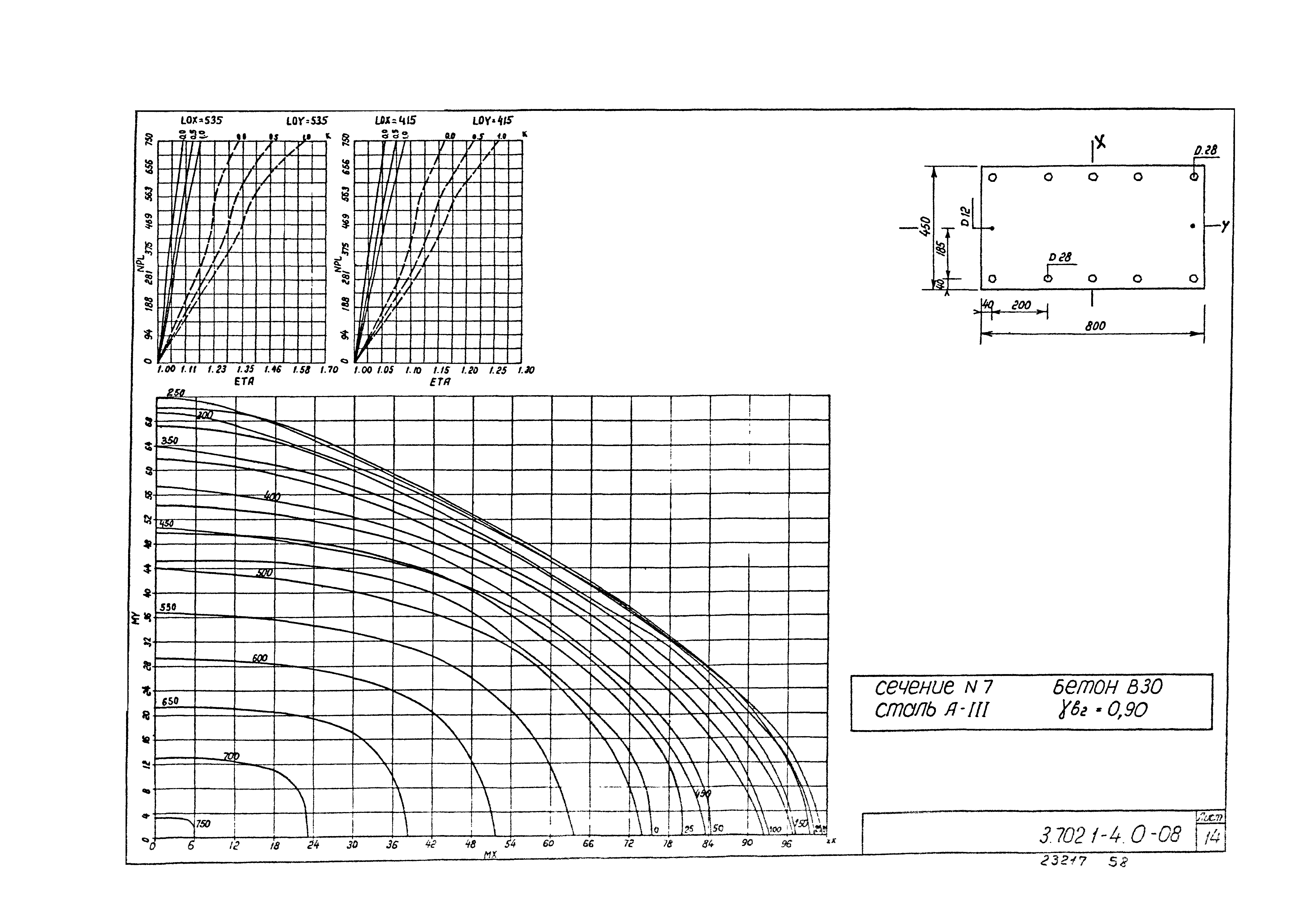 Серия 3.702.1-4