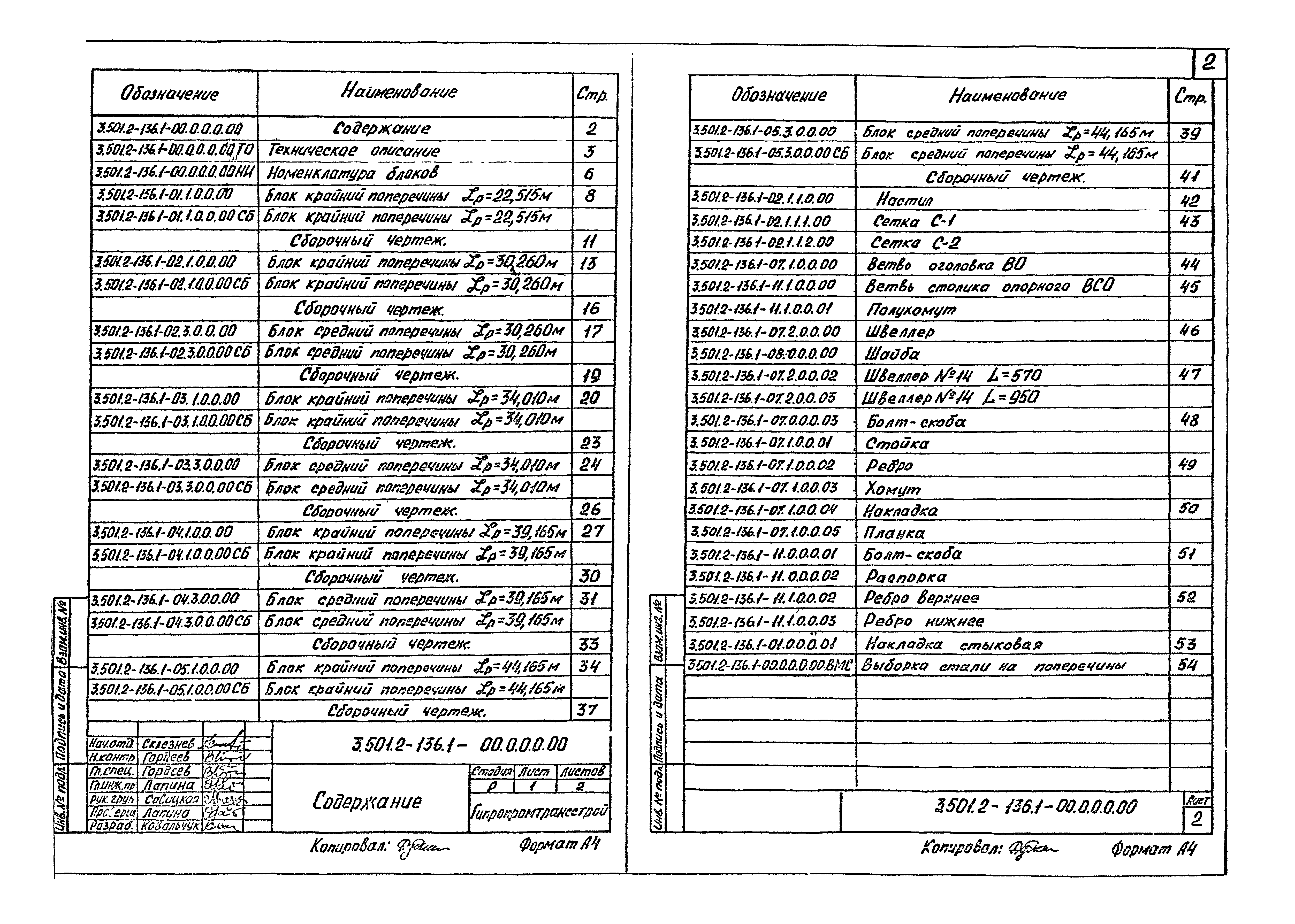 Серия 3.501.2-136