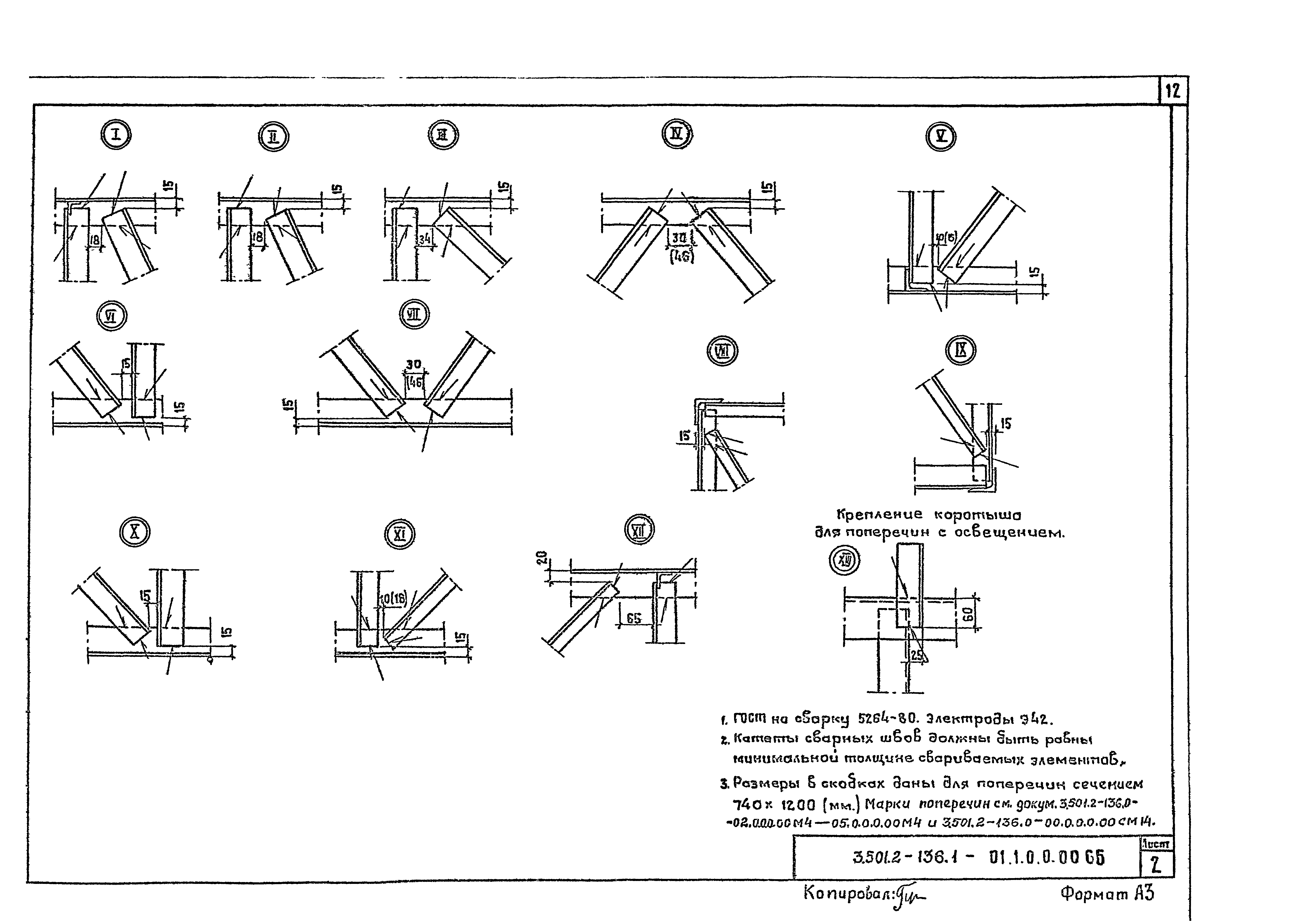 Серия 3.501.2-136