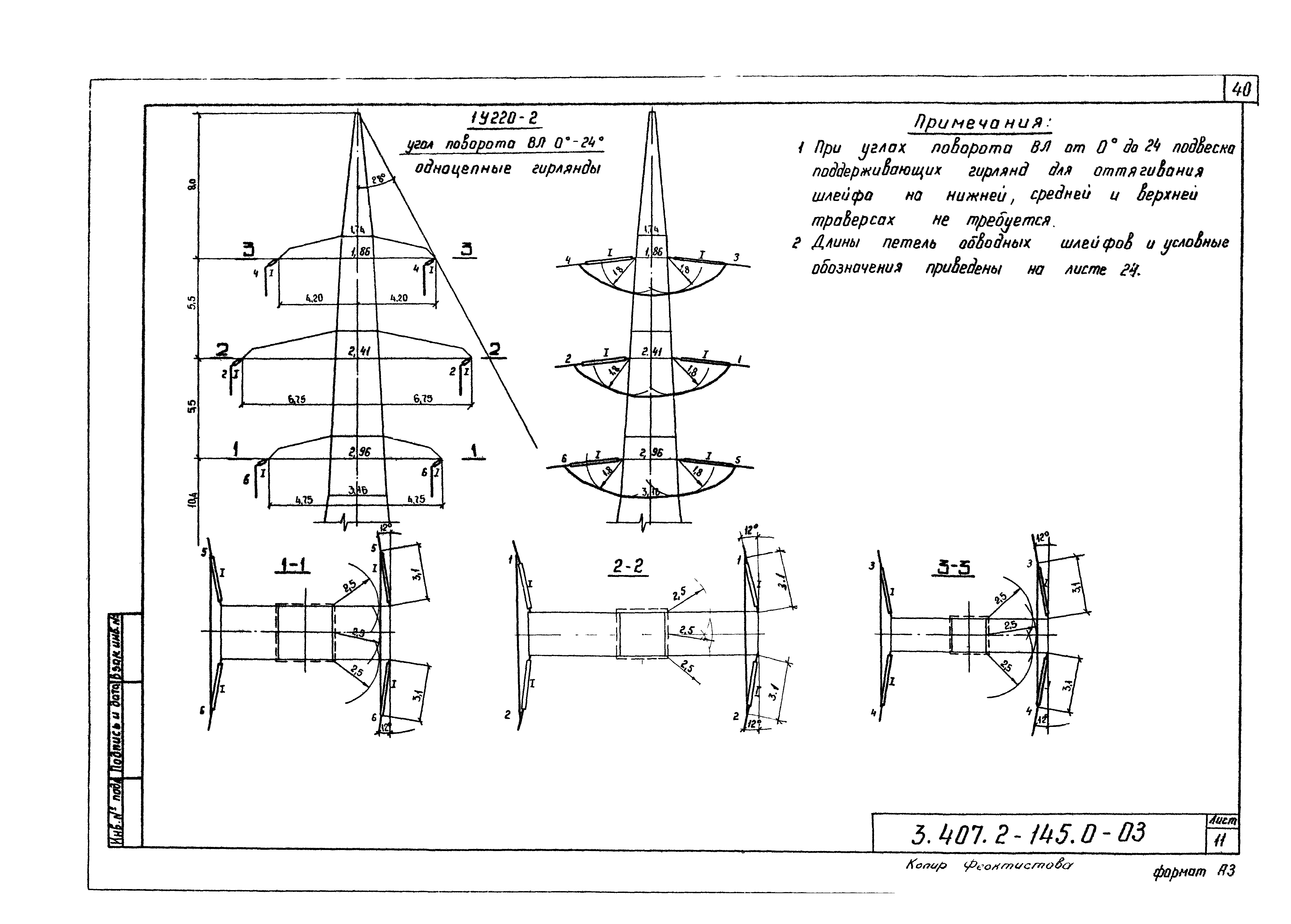 Серия 3.407.2-145