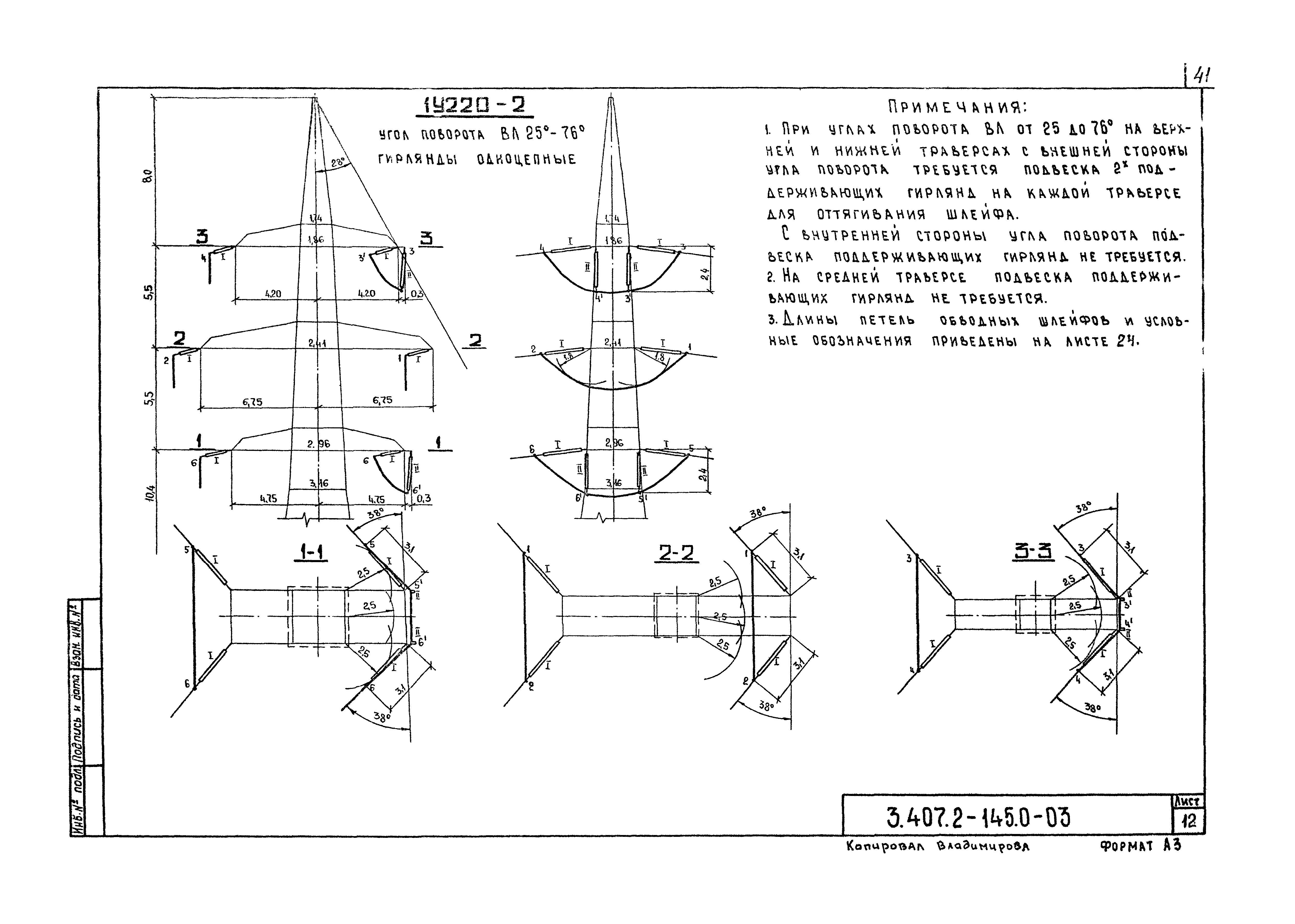 Серия 3.407.2-145