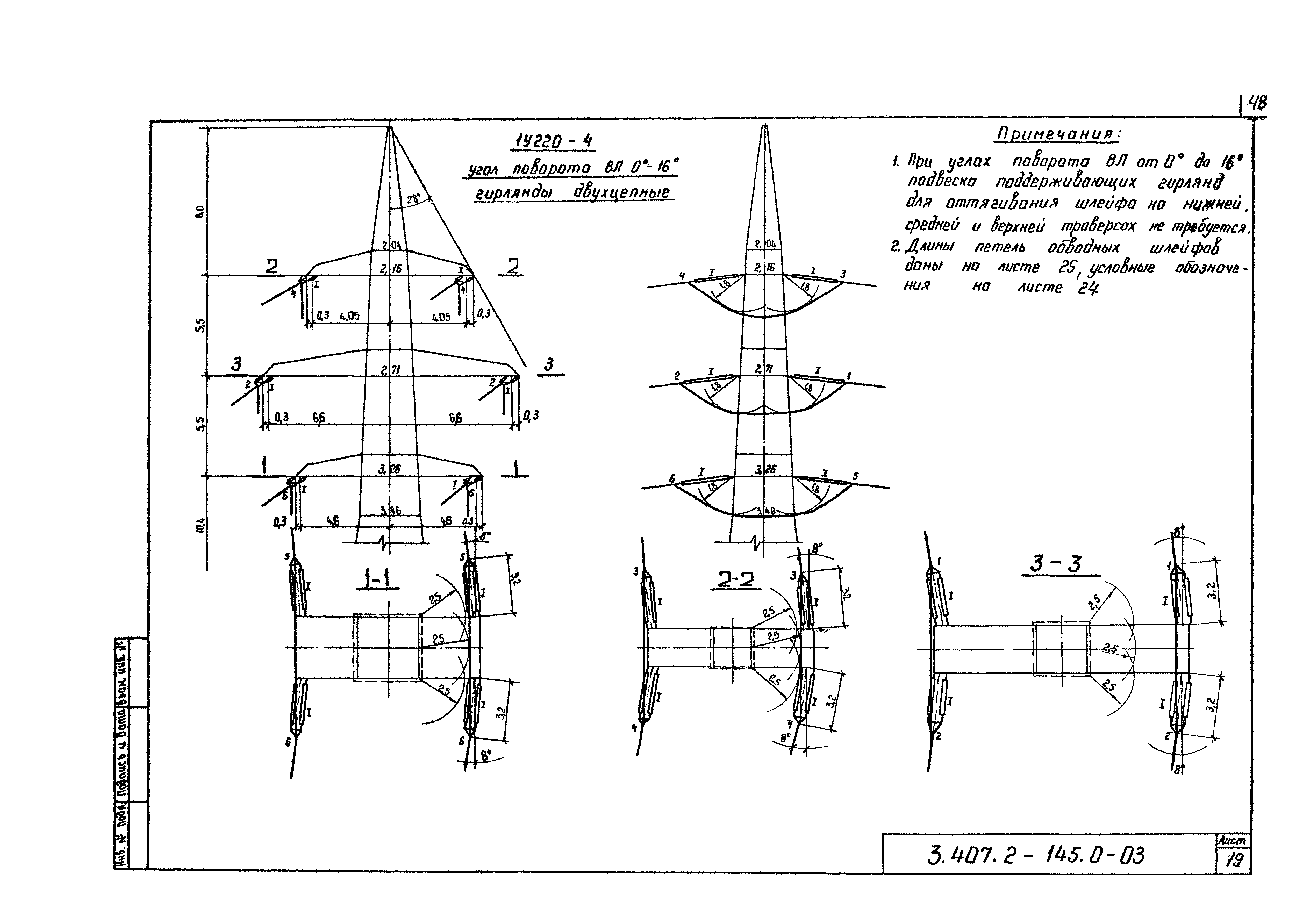 Серия 3.407.2-145