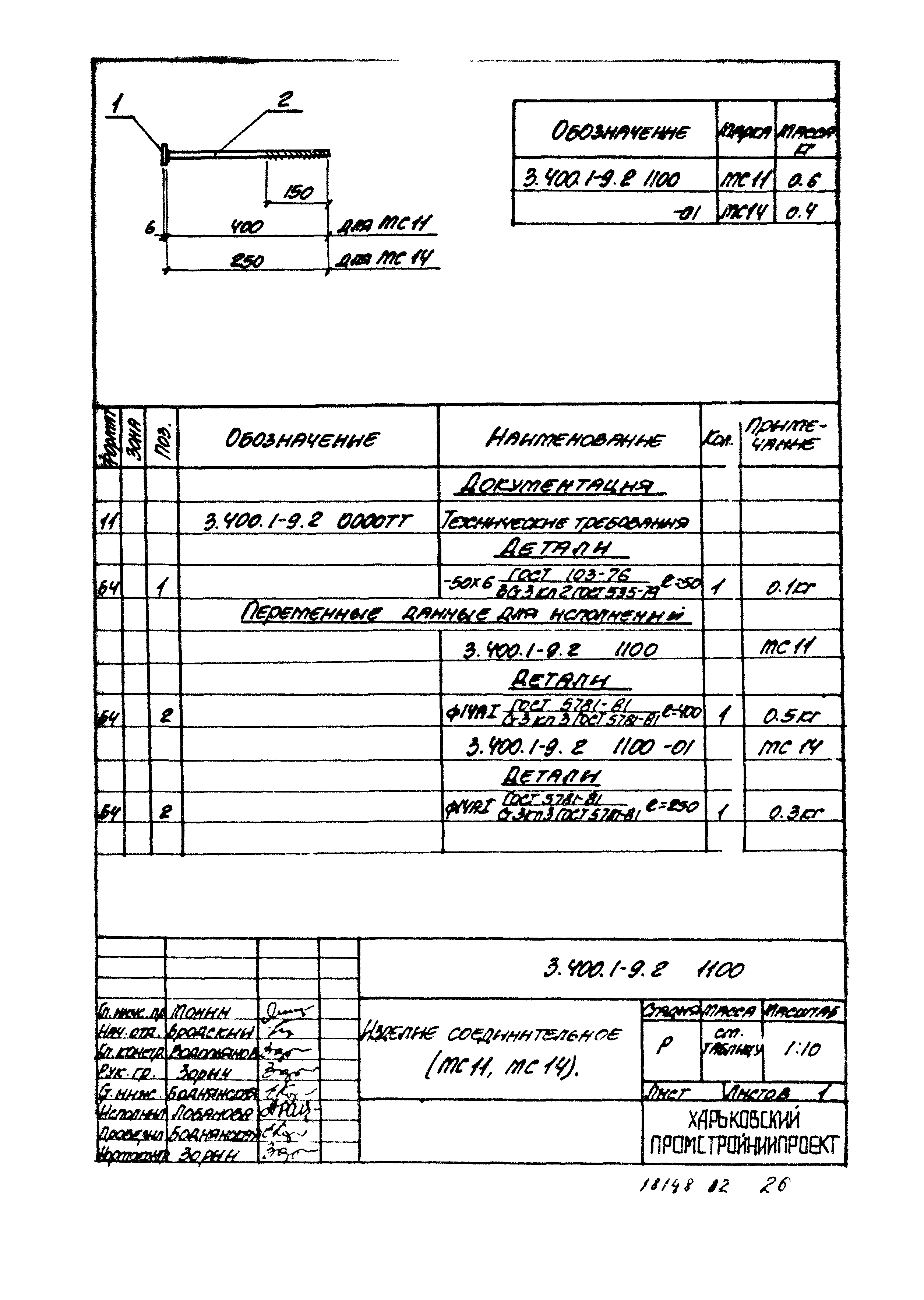 Серия 3.400.1-9