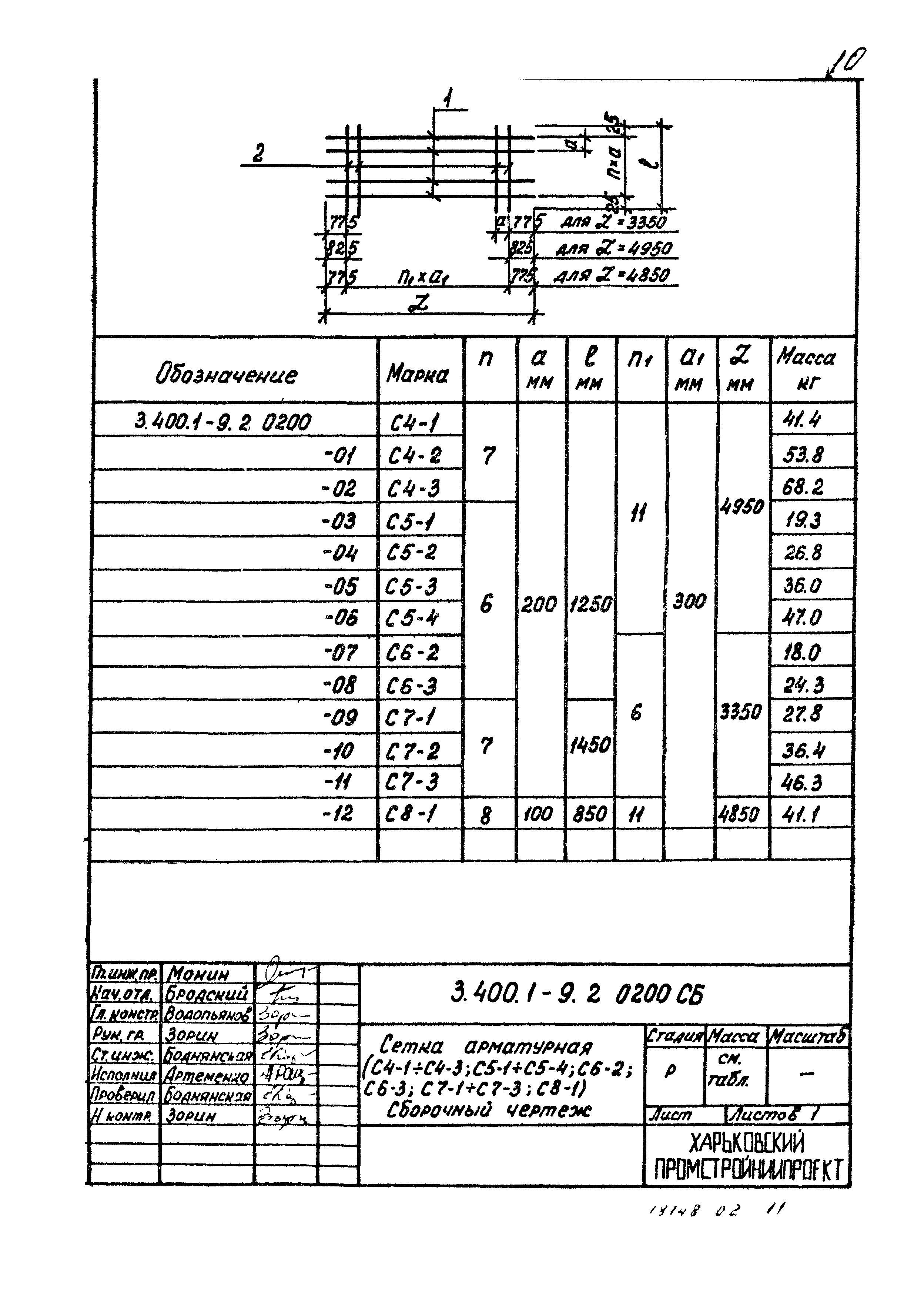 Серия 3.400.1-9