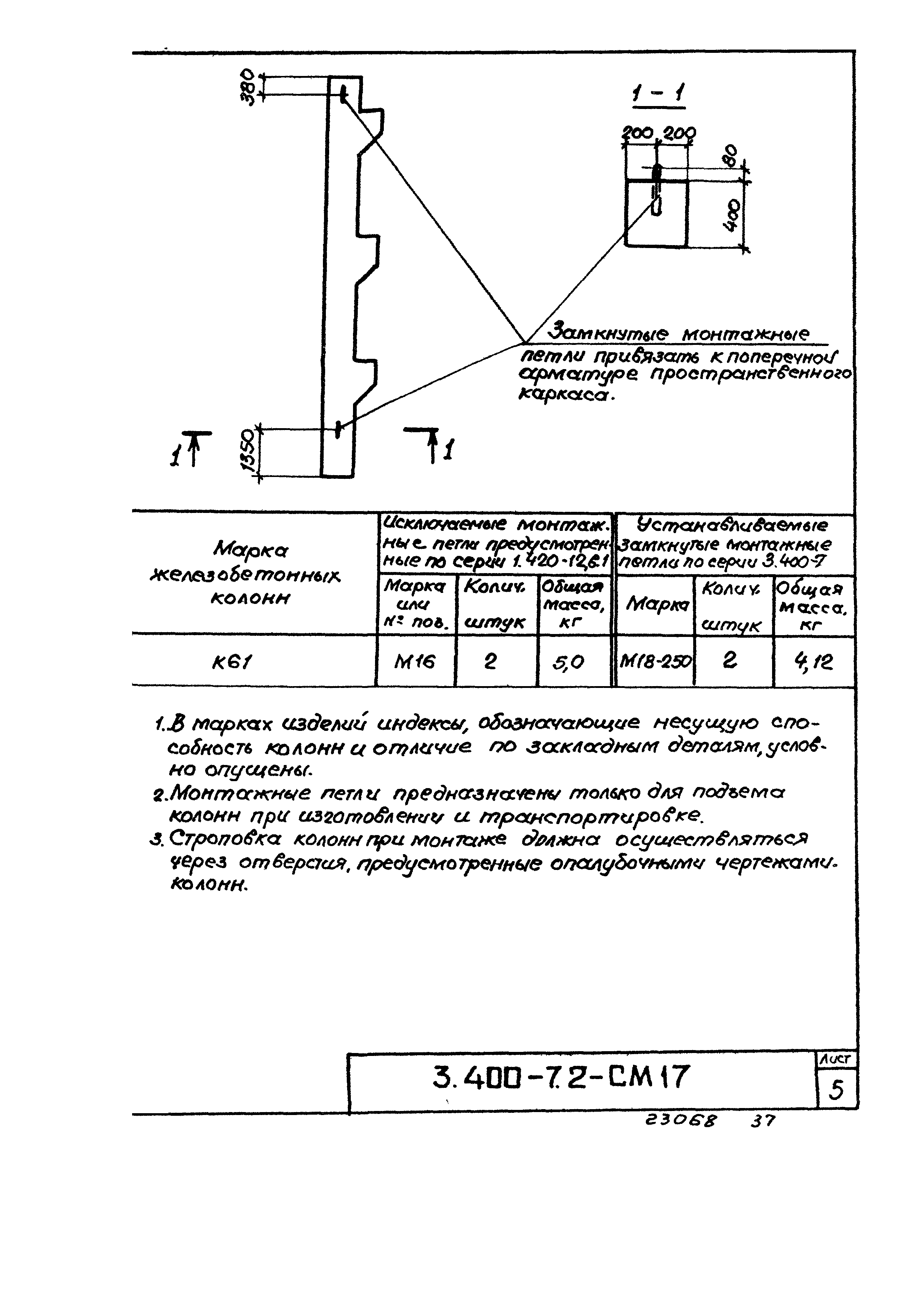 Серия 3.400-7