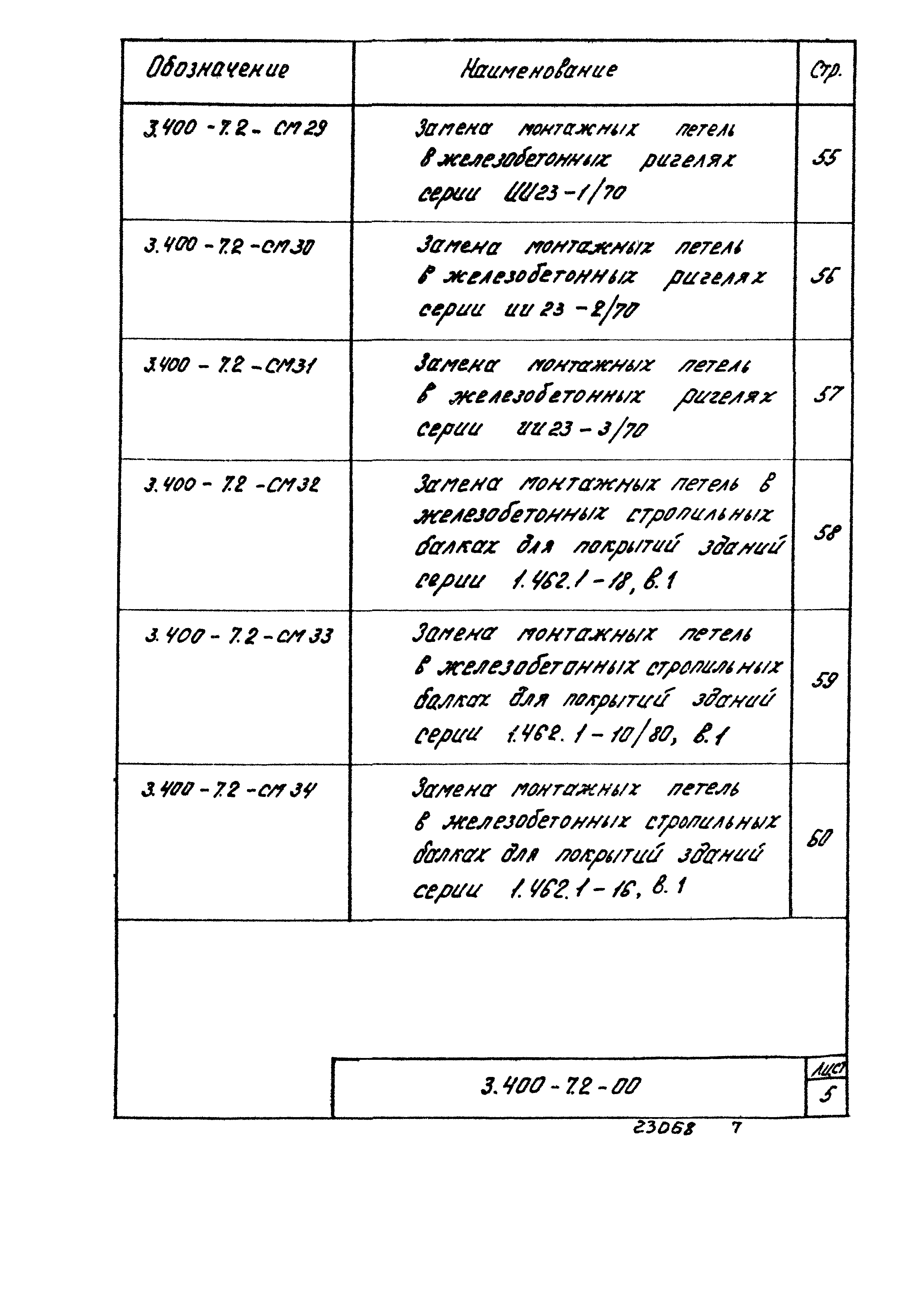 Серия 3.400-7