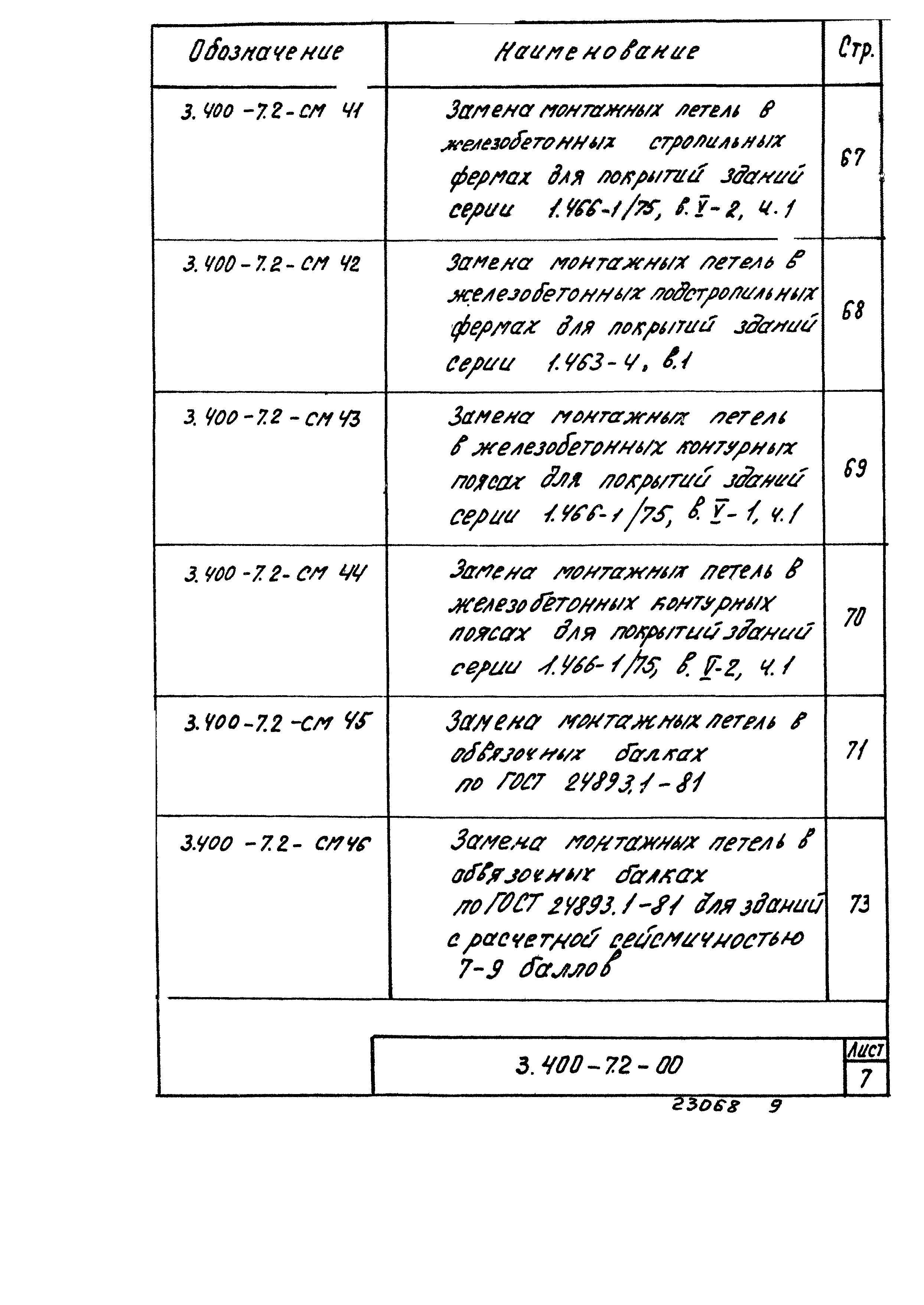 Серия 3.400-7