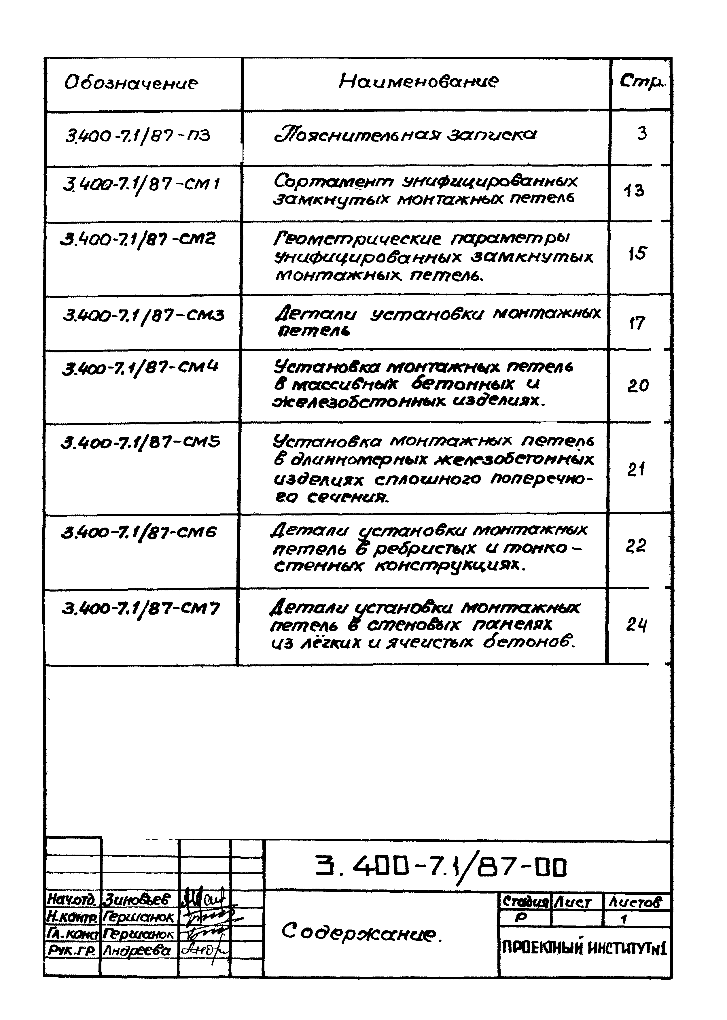 Серия 3.400-7