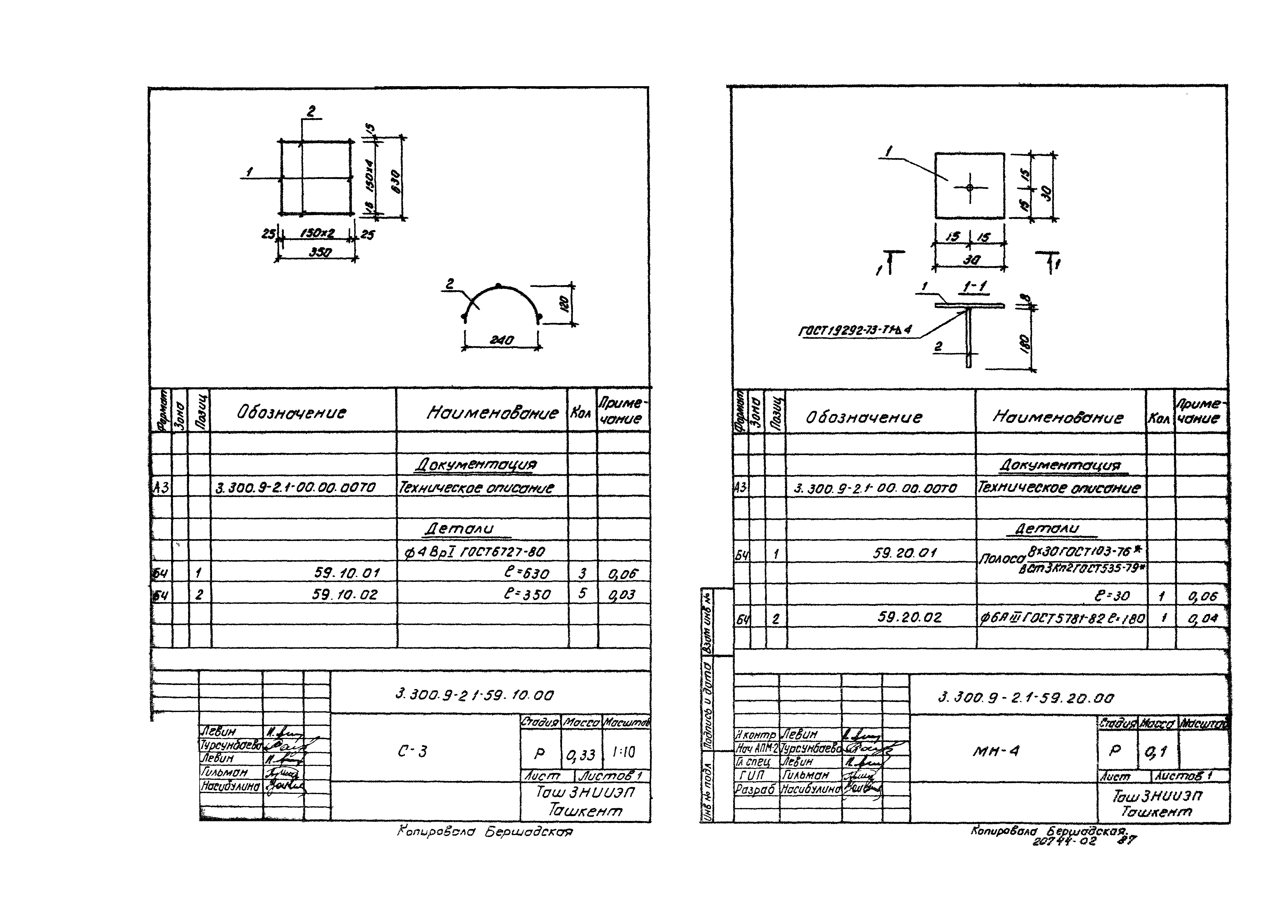 Серия 3.300.9-2