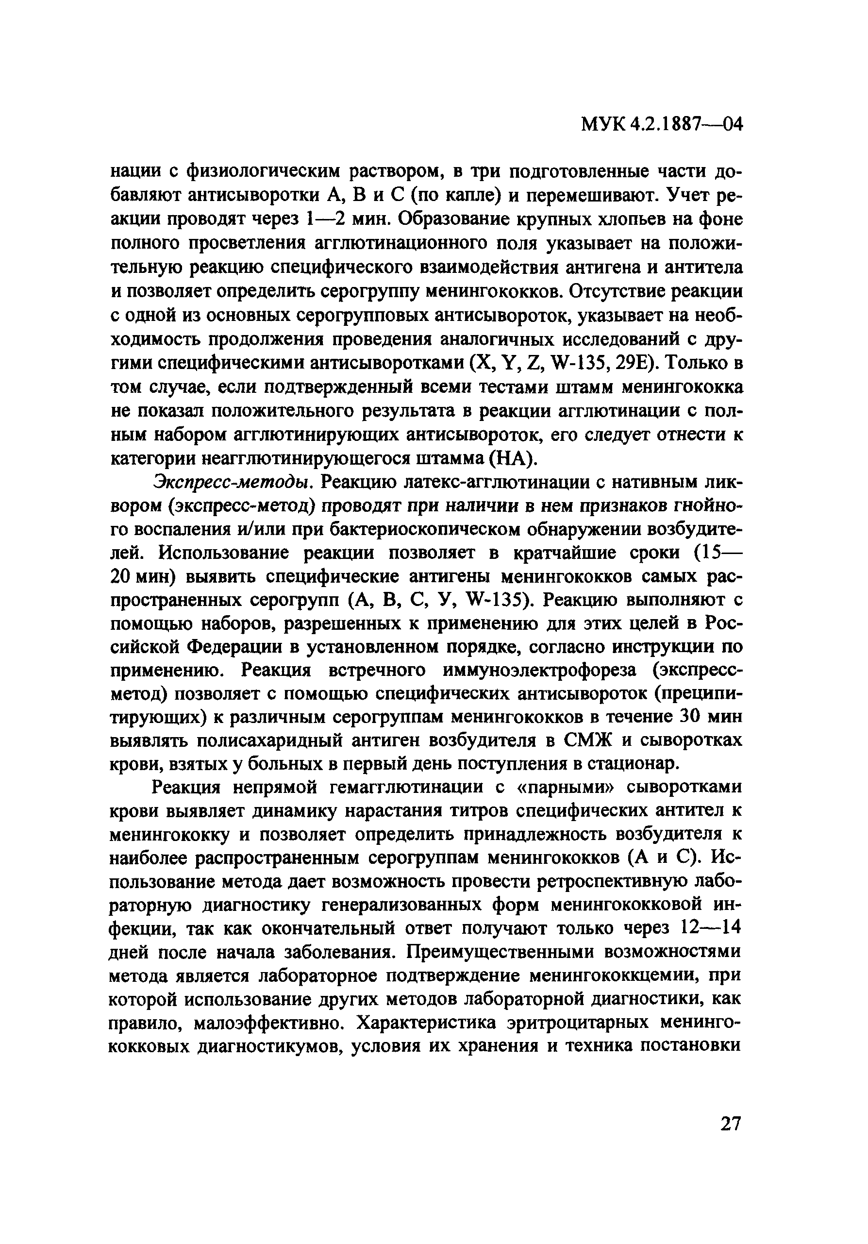 МУК 4.2.1887-04