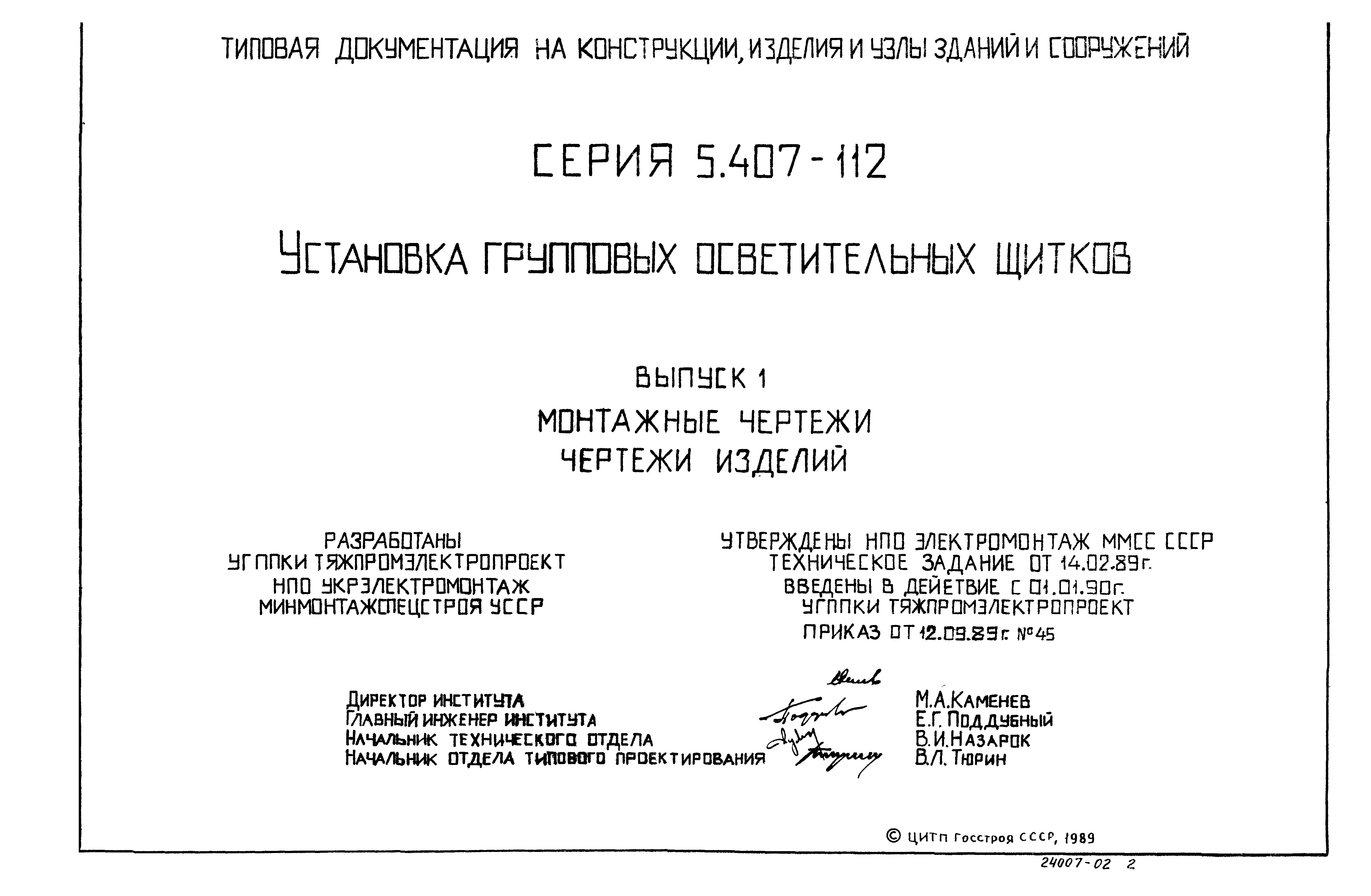 Серия 5.407-112