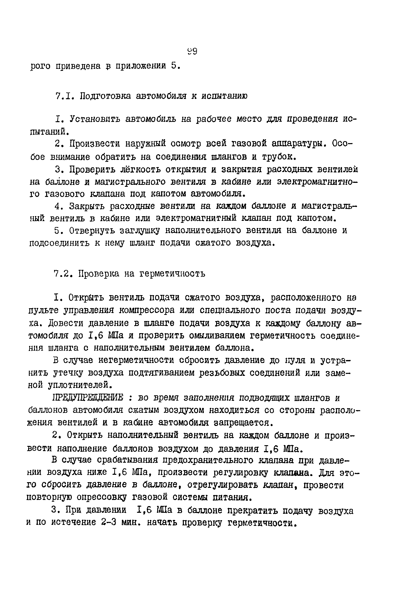РД 200-РСФСР-12-0176-87
