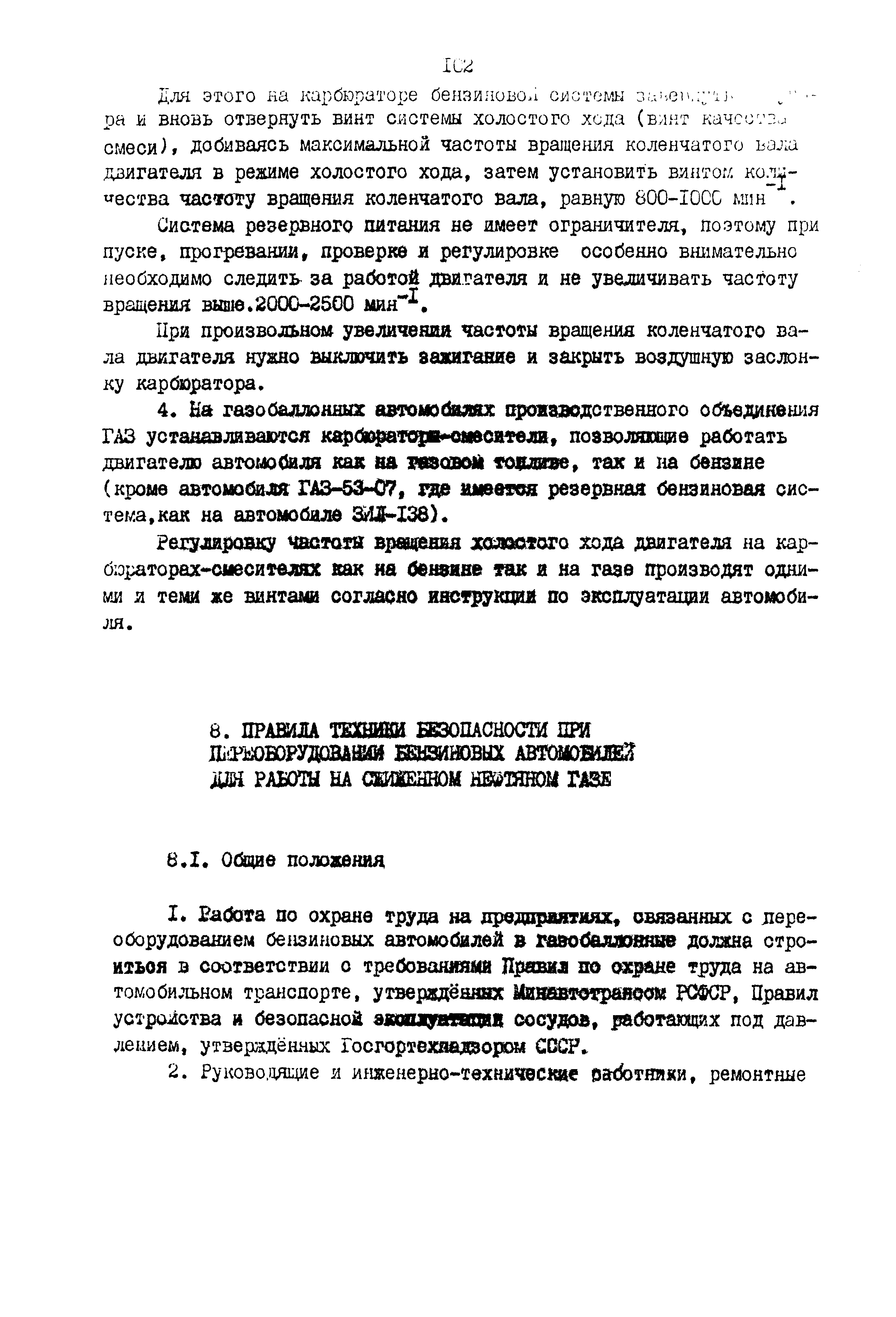 РД 200-РСФСР-12-0176-87