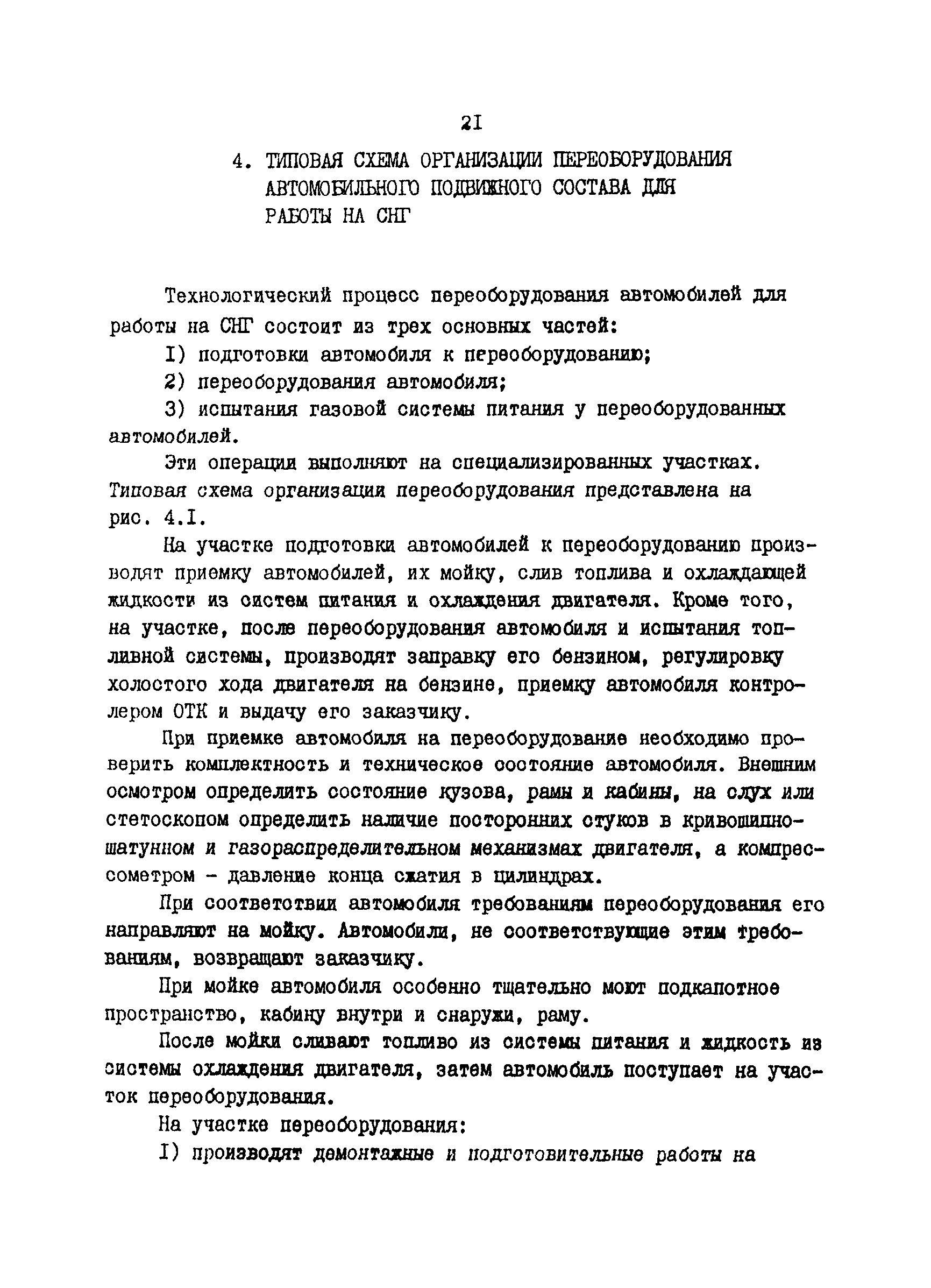 РД 200-РСФСР-12-0176-87