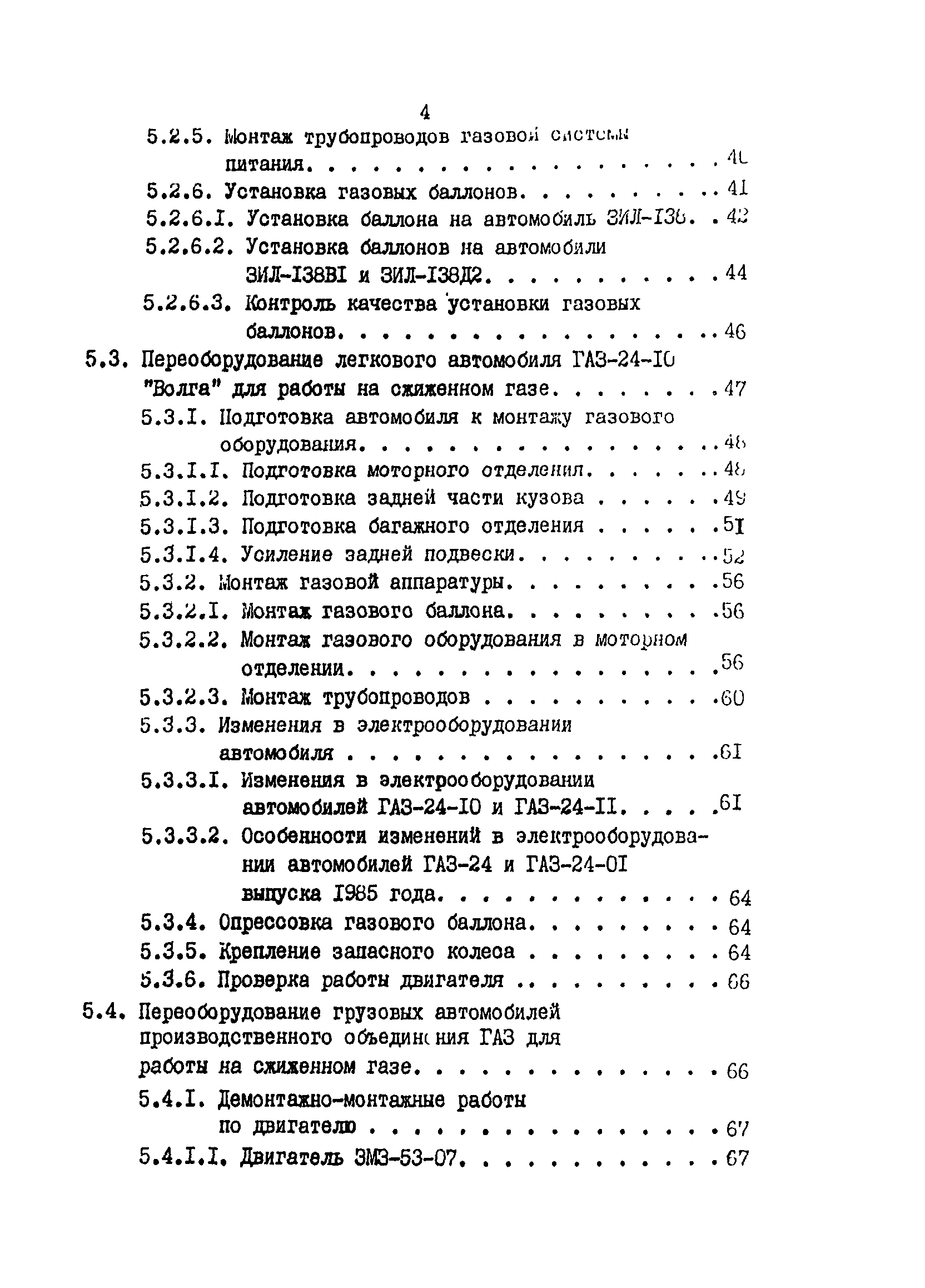 РД 200-РСФСР-12-0176-87