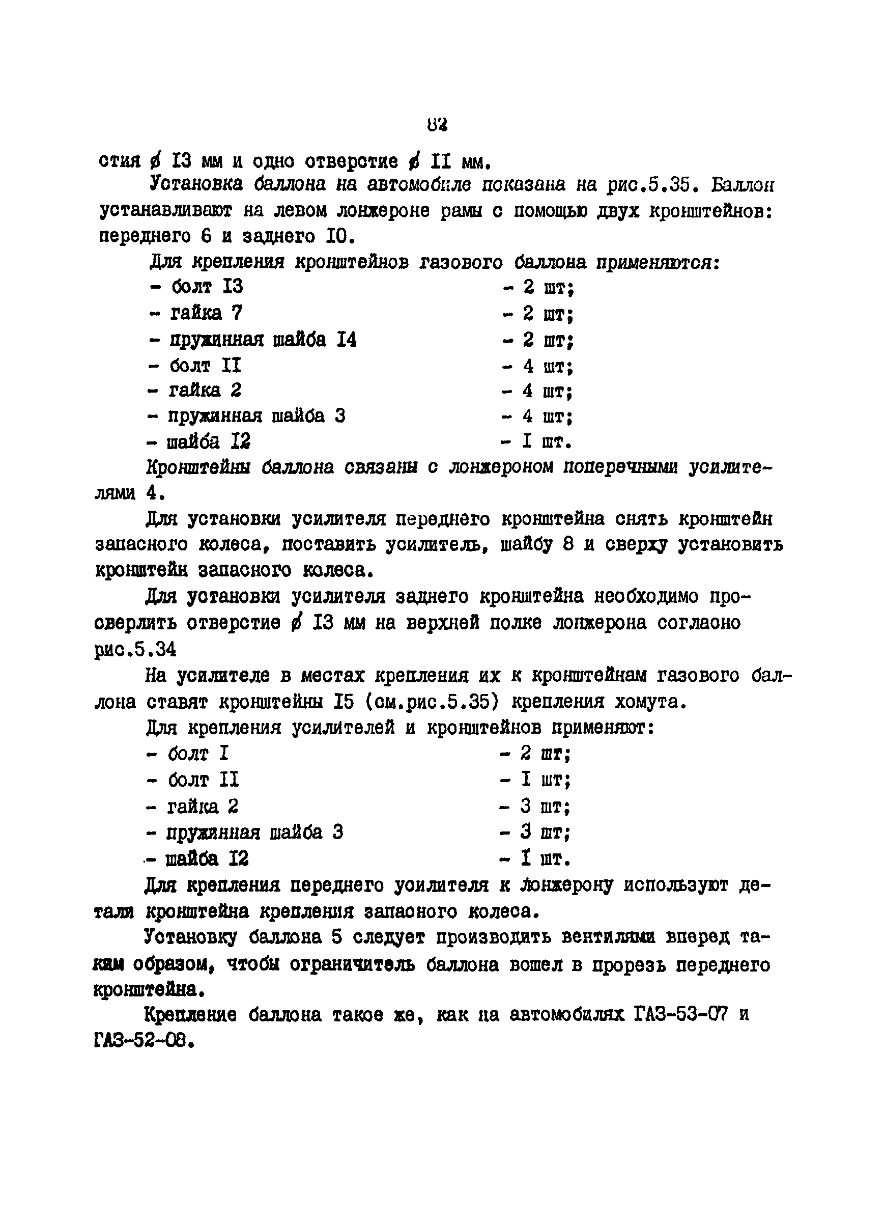 РД 200-РСФСР-12-0176-87