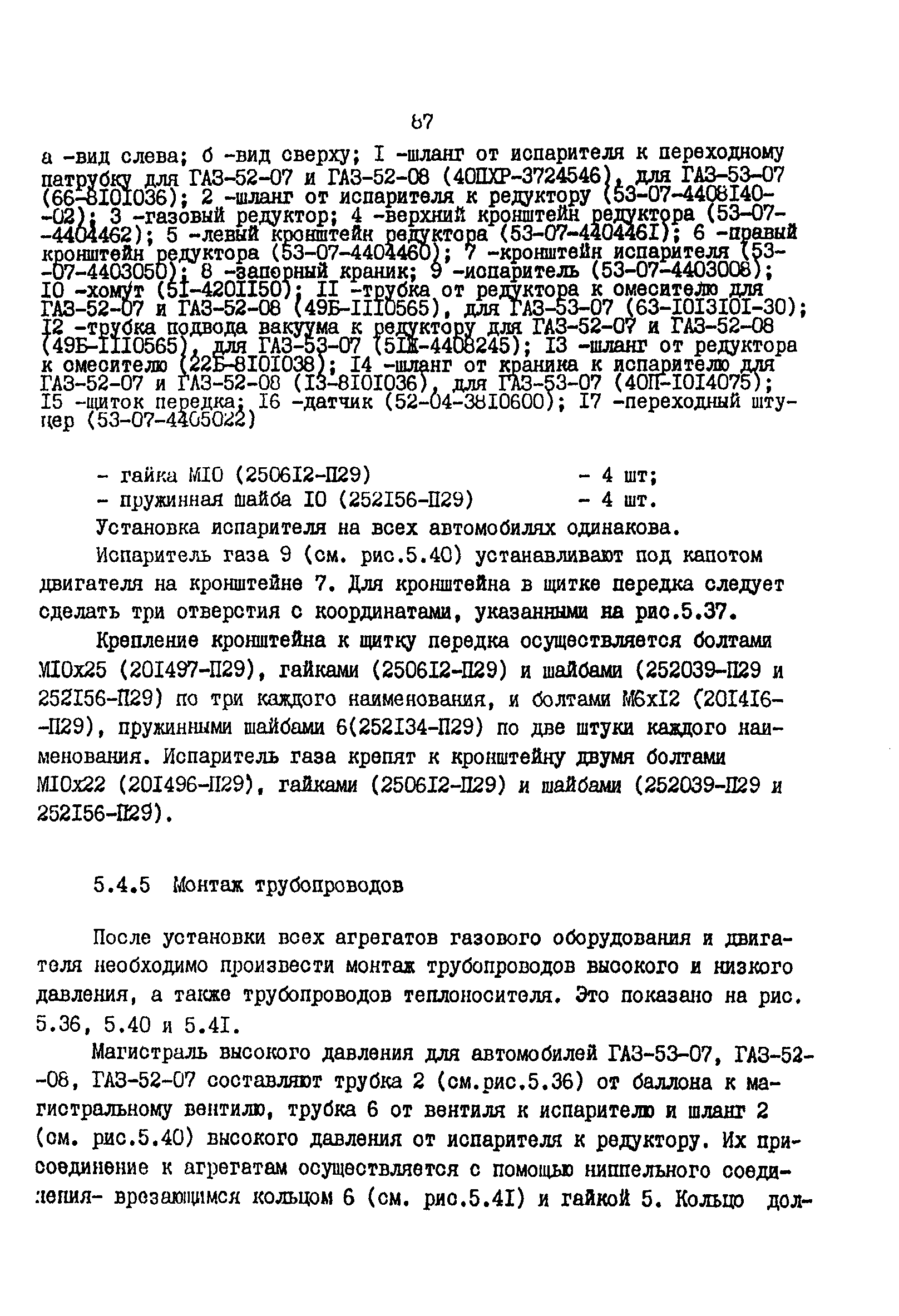 РД 200-РСФСР-12-0176-87