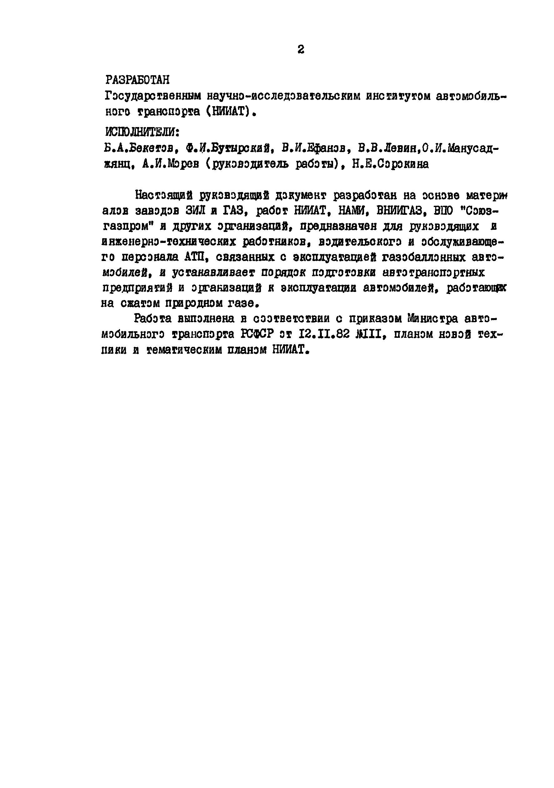 РД 200-РСФСР-12-0185-83