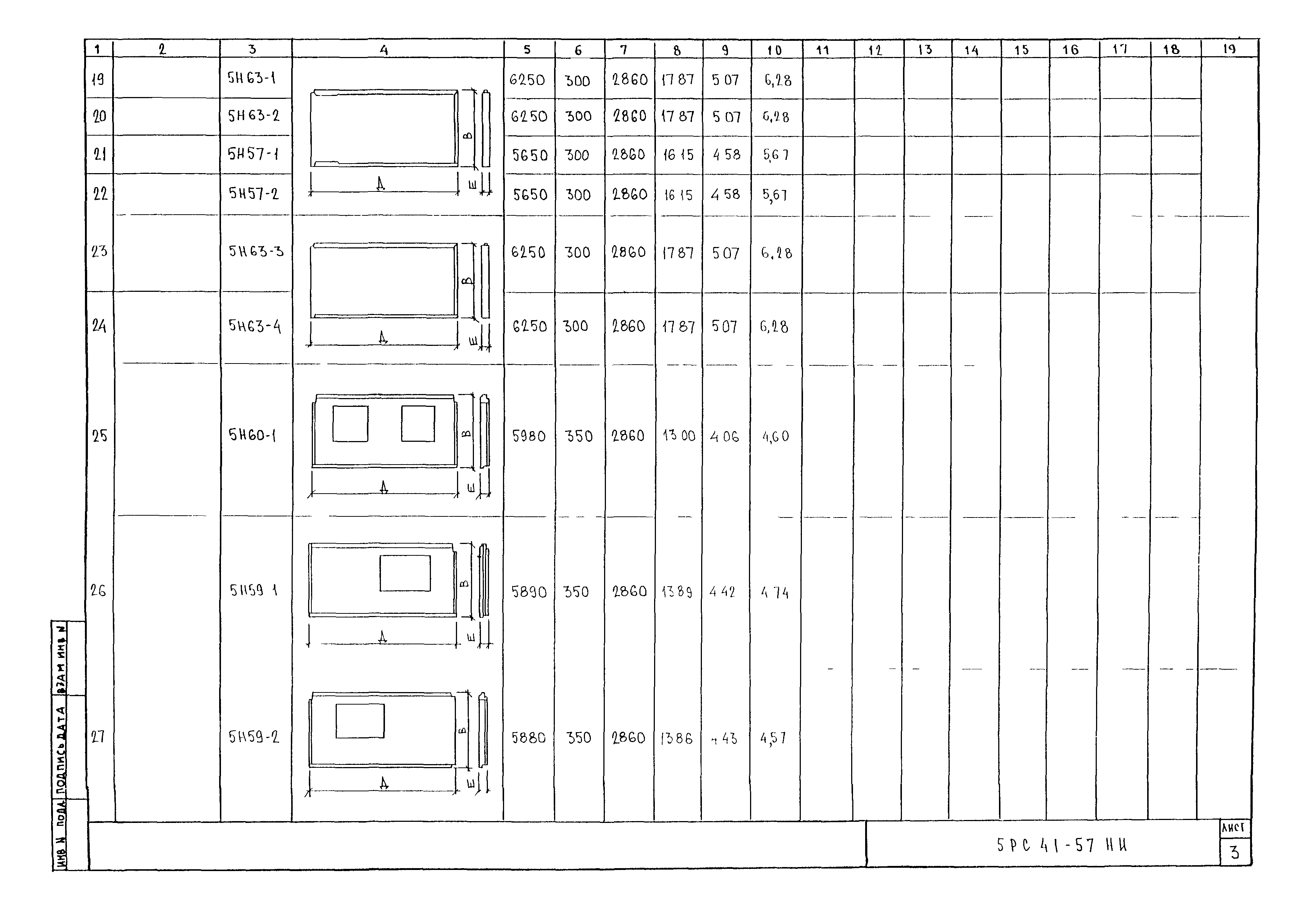 5РС 41-57