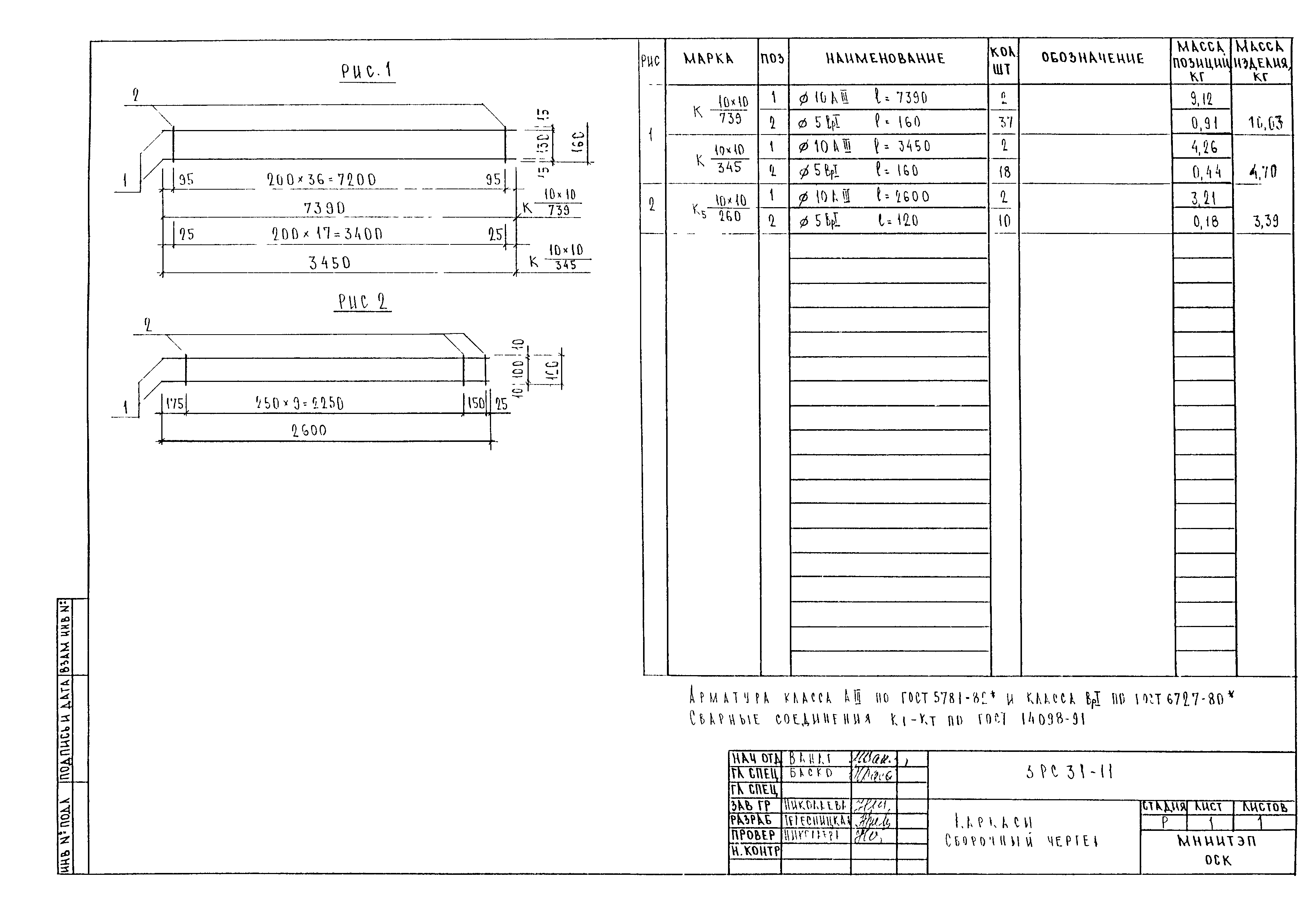 3РС 31-11