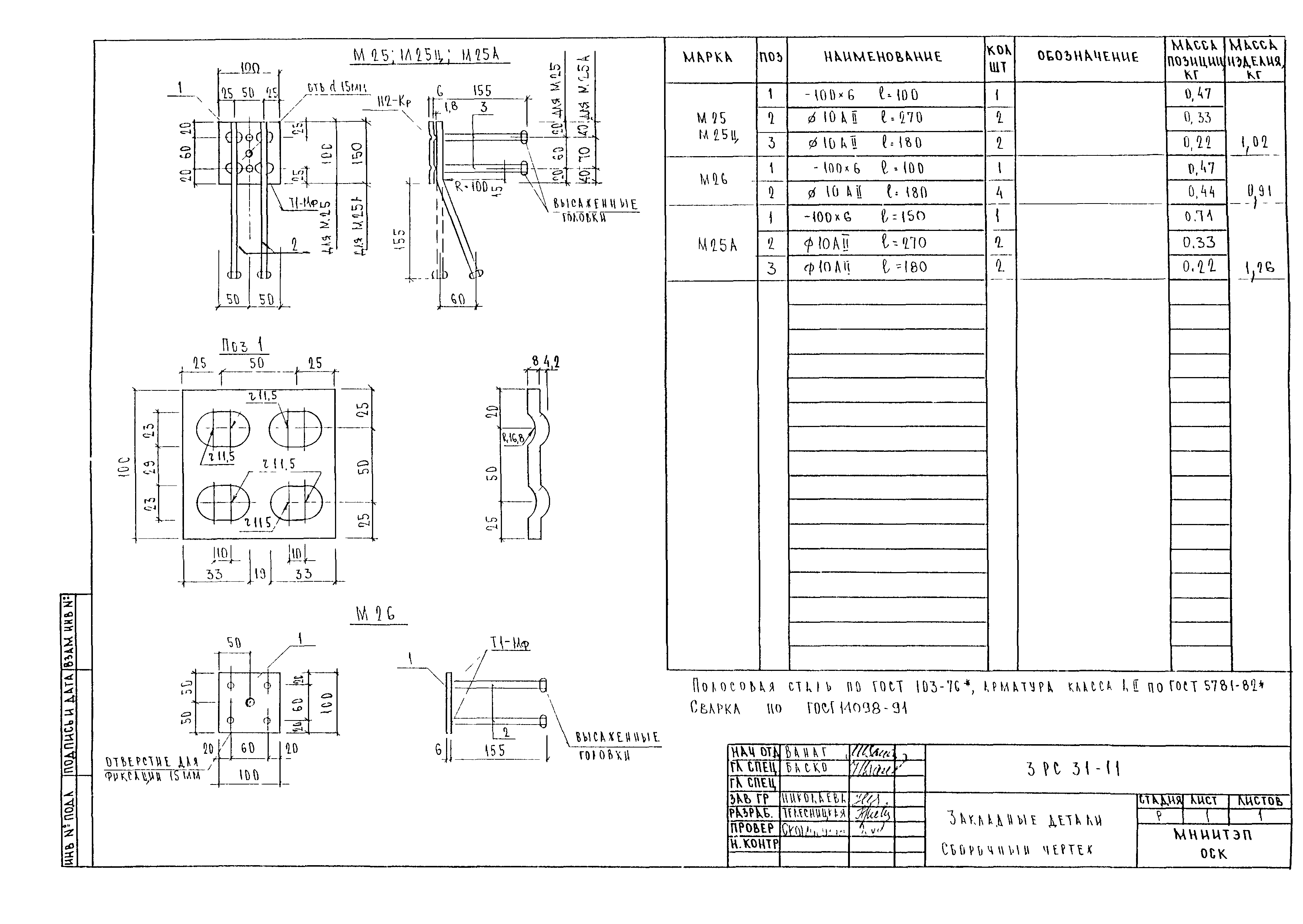 3РС 31-11