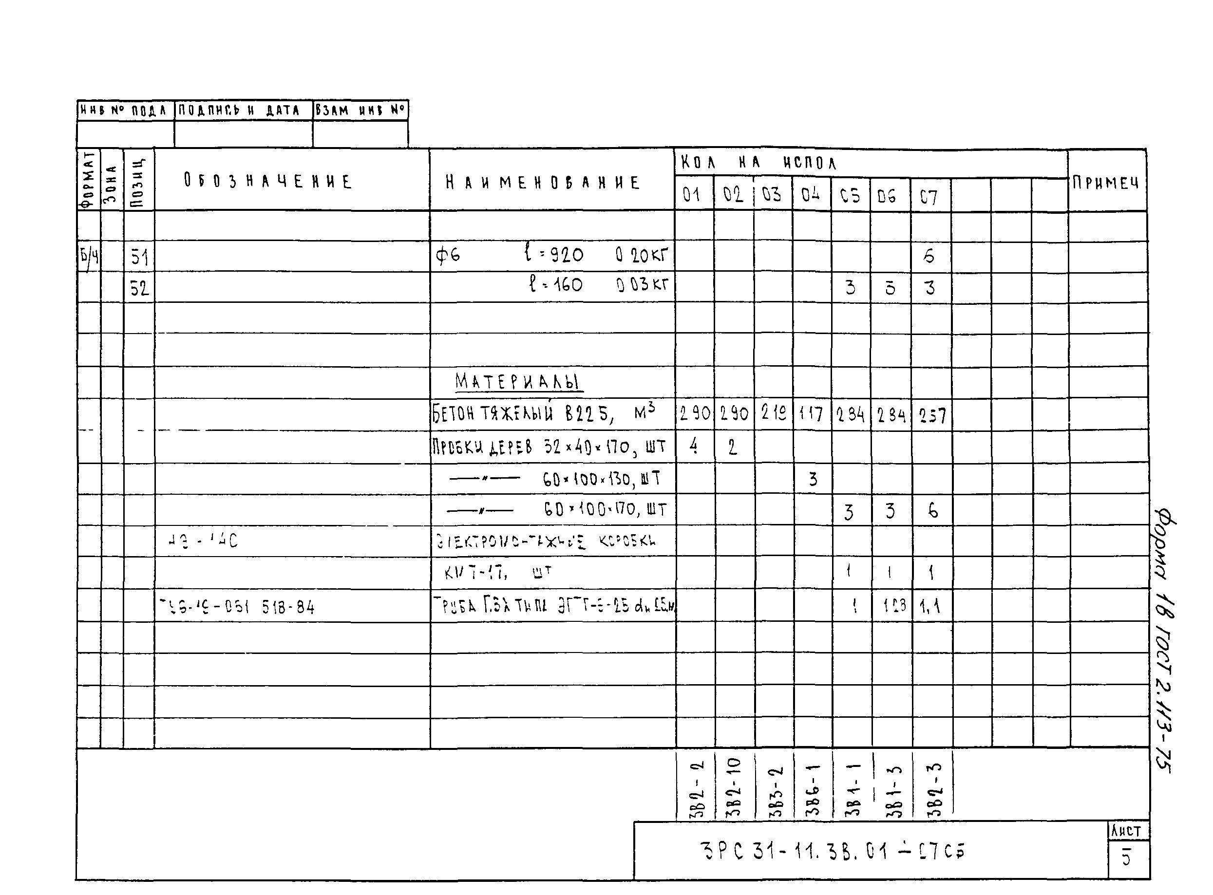 3РС 31-11