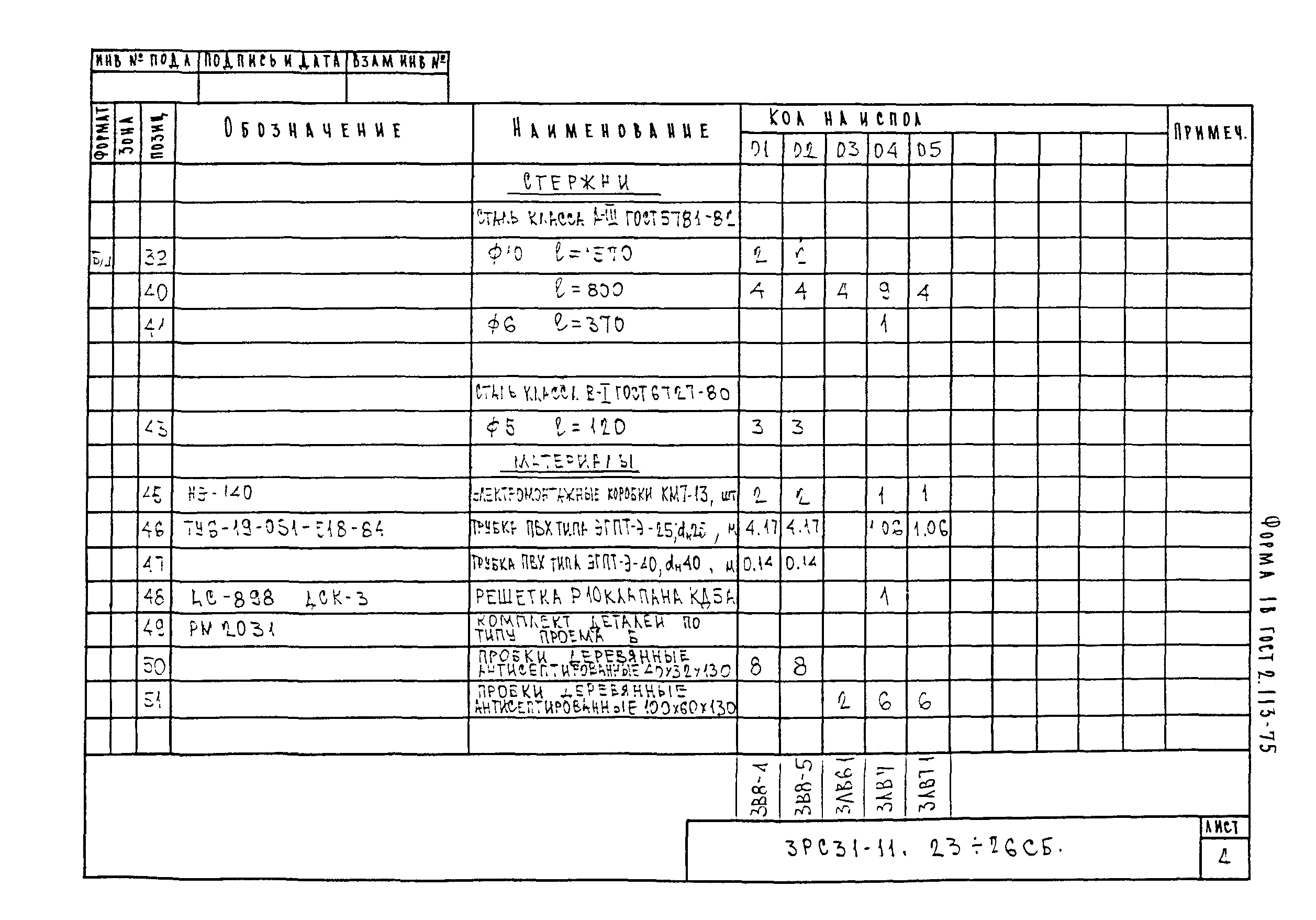 3РС 31-11