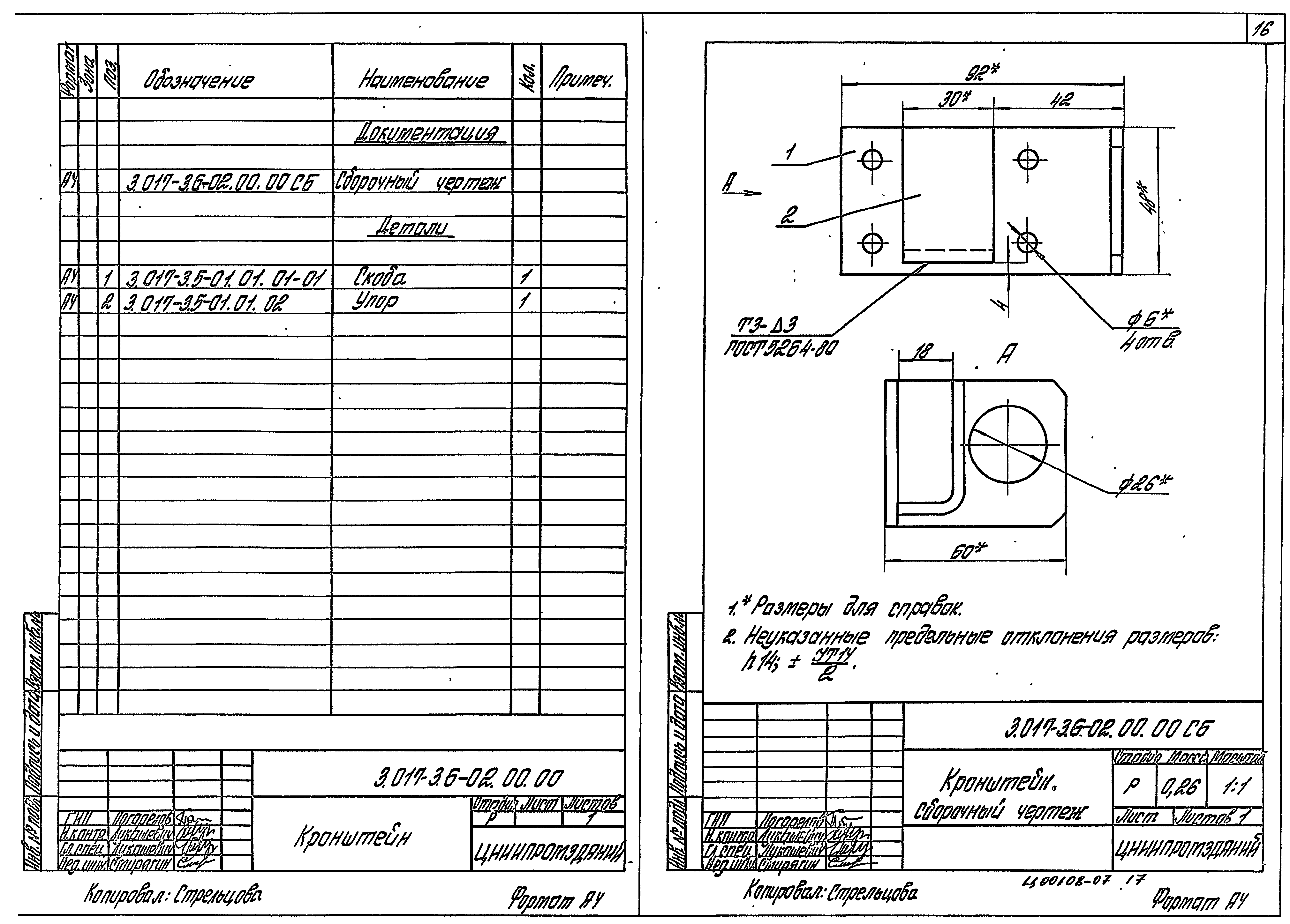 Серия 3.017-3