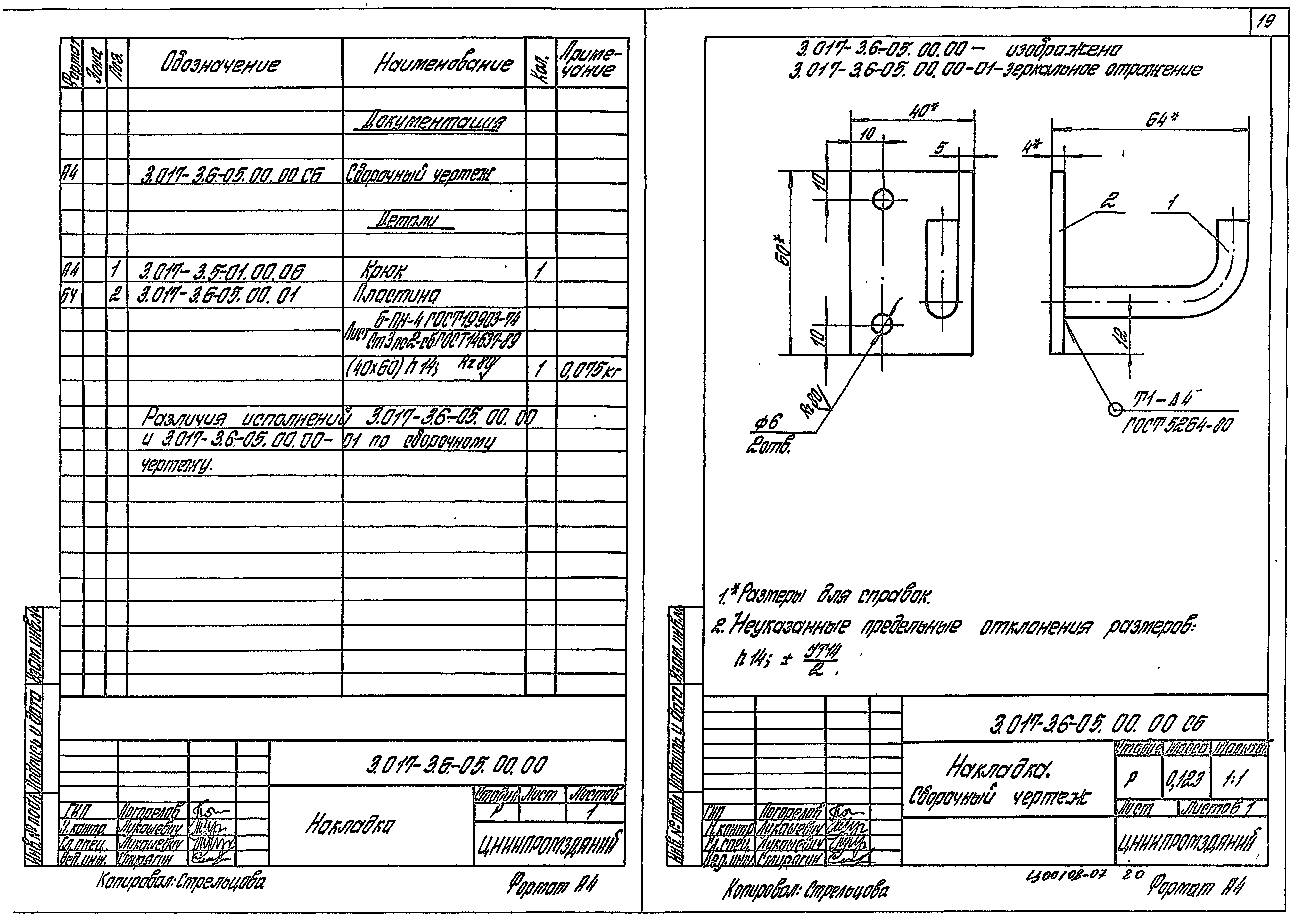 Серия 3.017-3