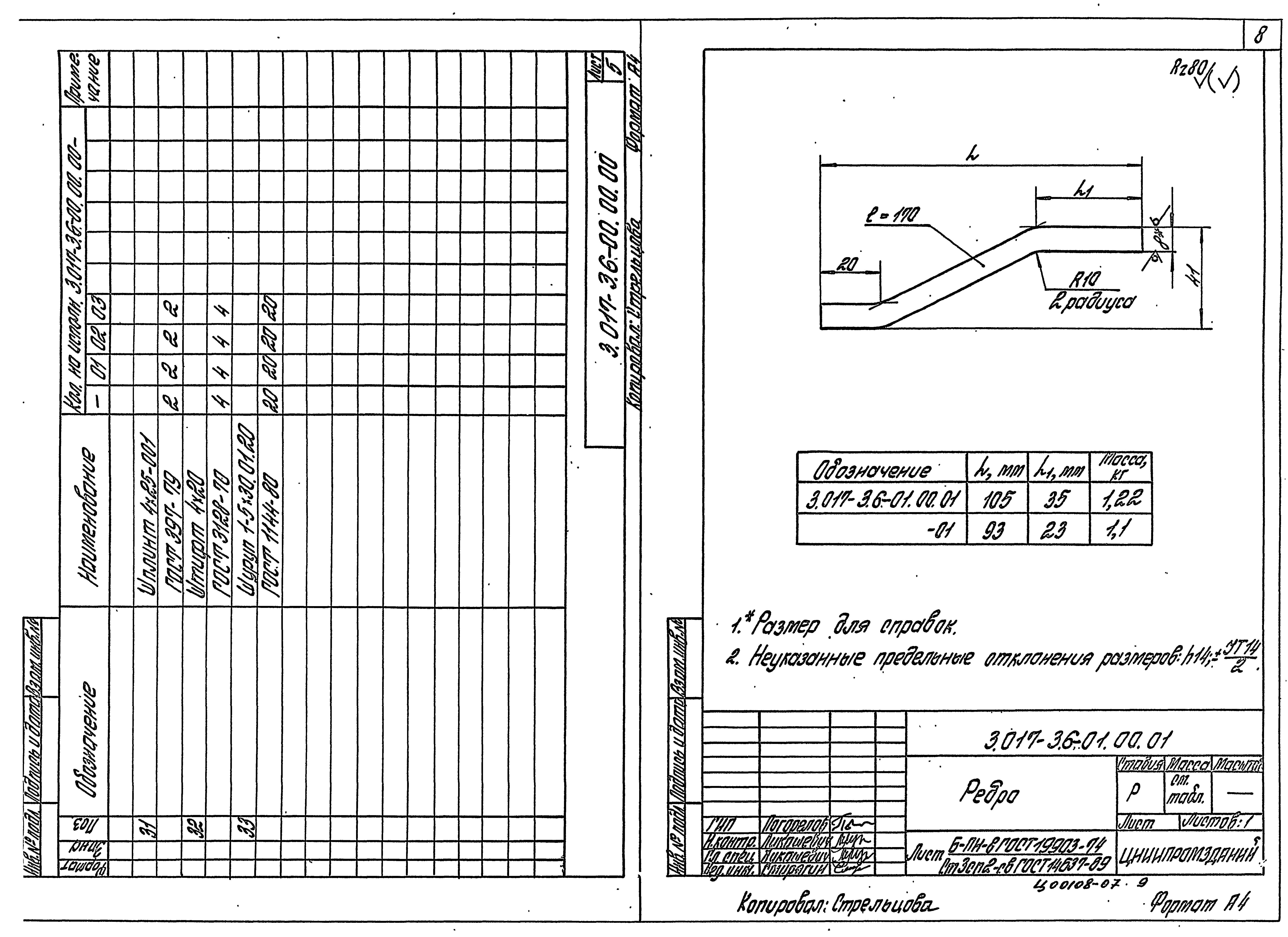 Серия 3.017-3