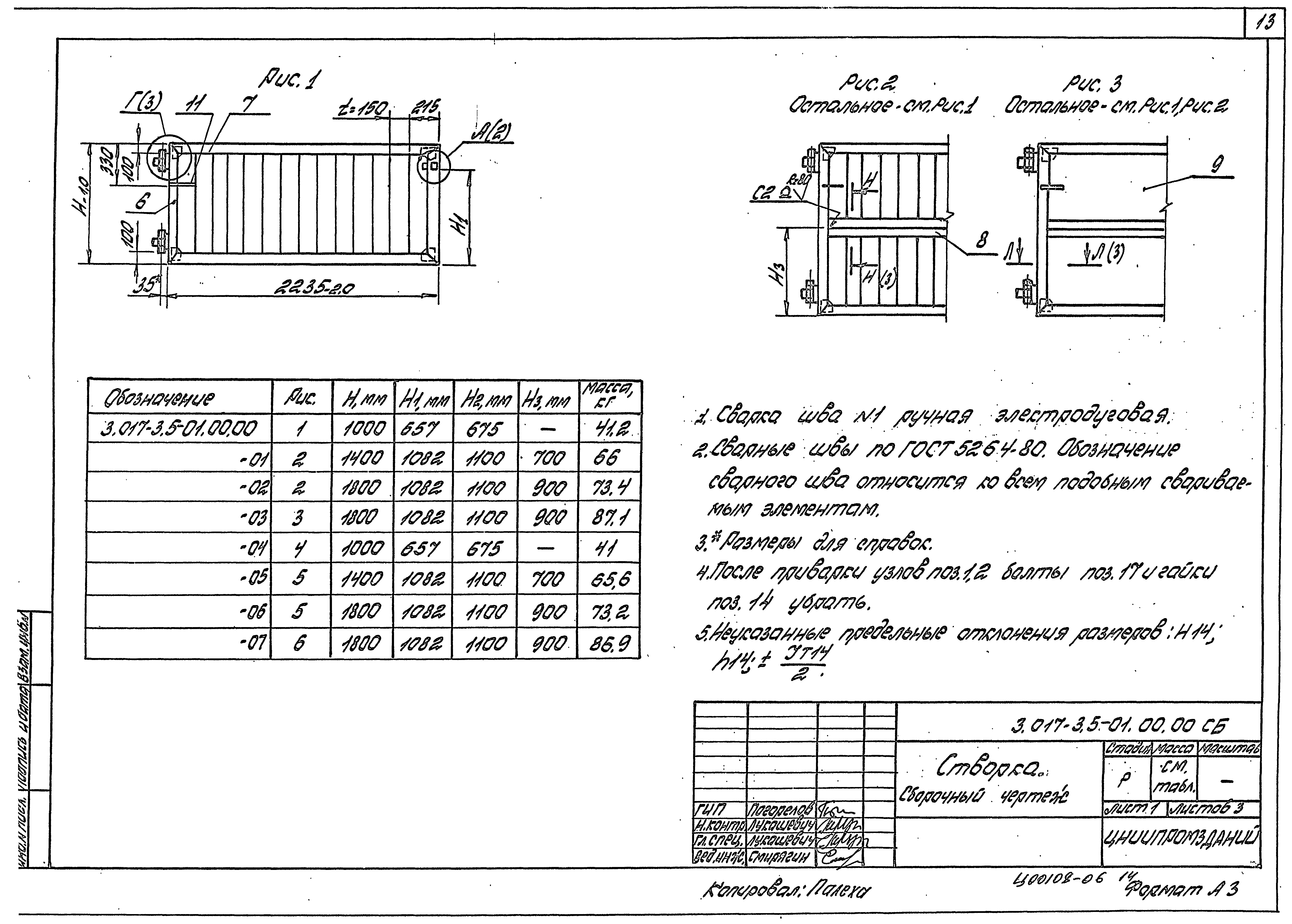 Серия 3.017-3