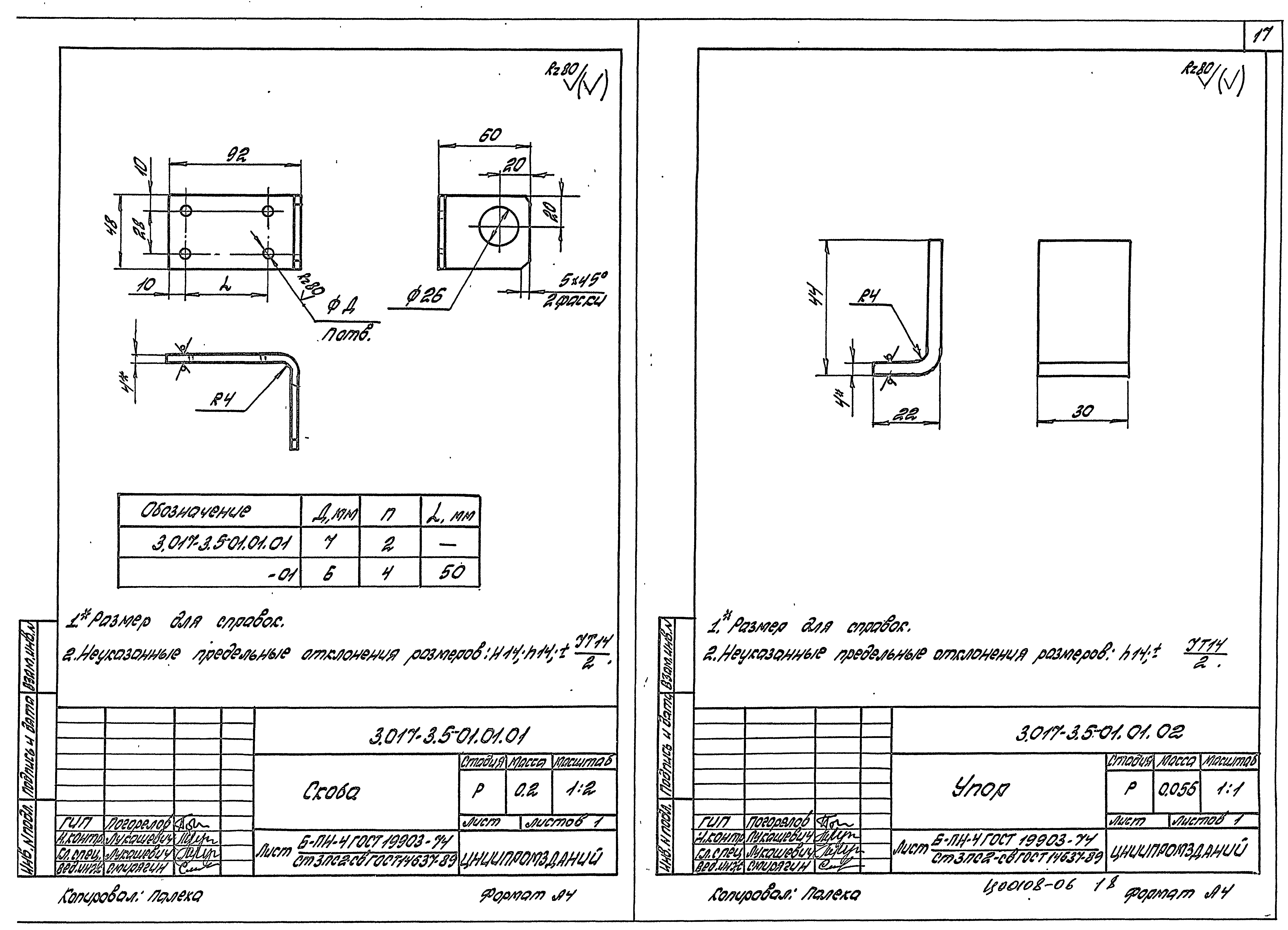 Серия 3.017-3